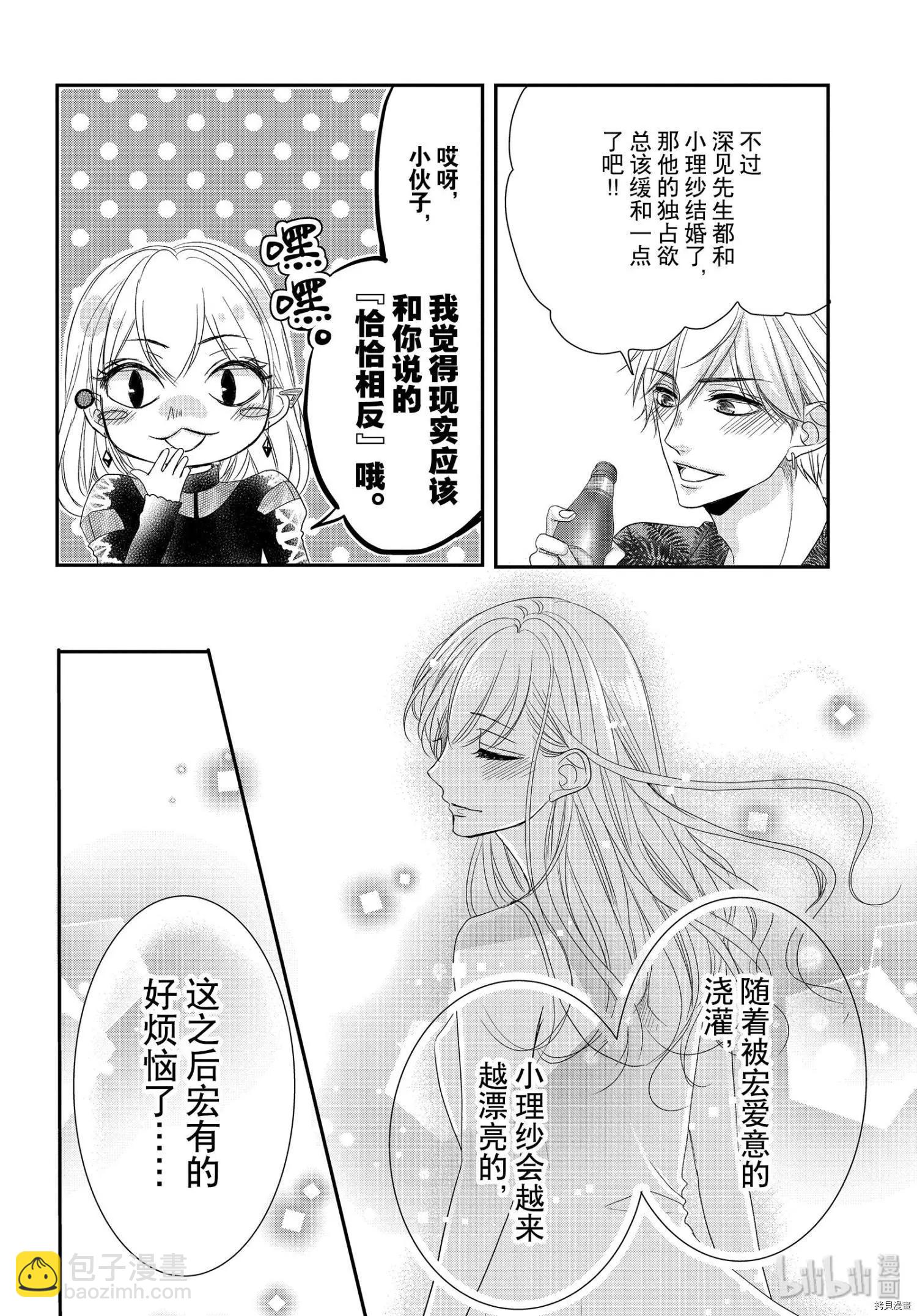 《咖啡遇上香草》第61话 第16页