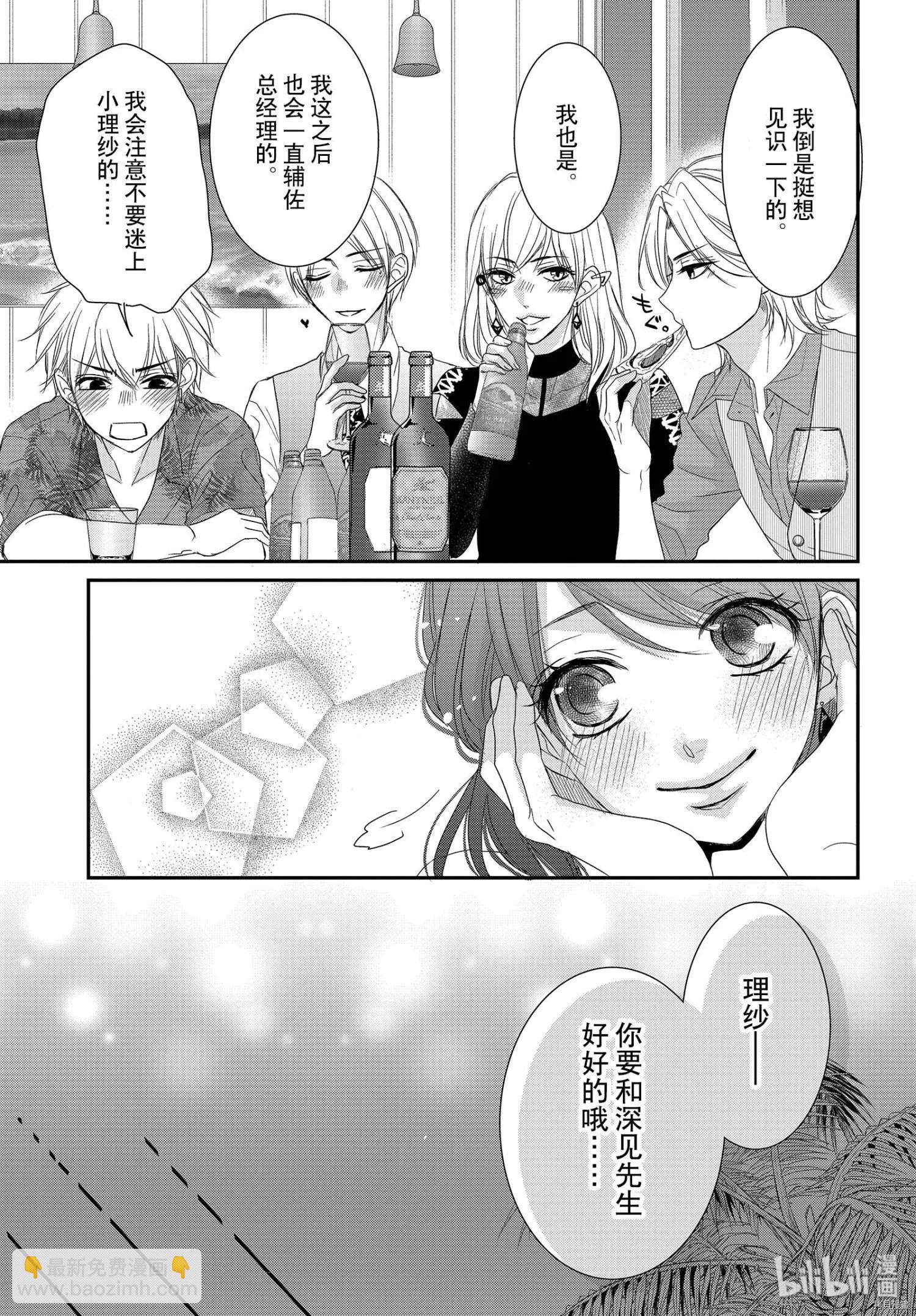 《咖啡遇上香草》第61话 第17页