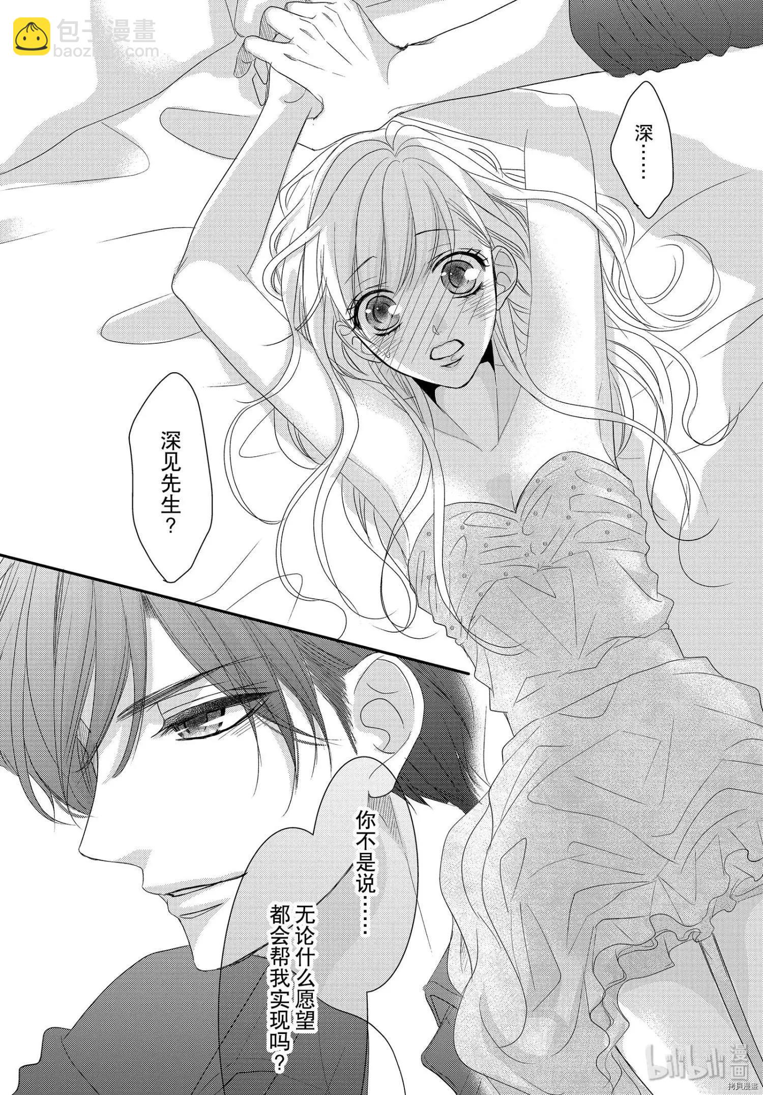 《咖啡遇上香草》第61话 第19页