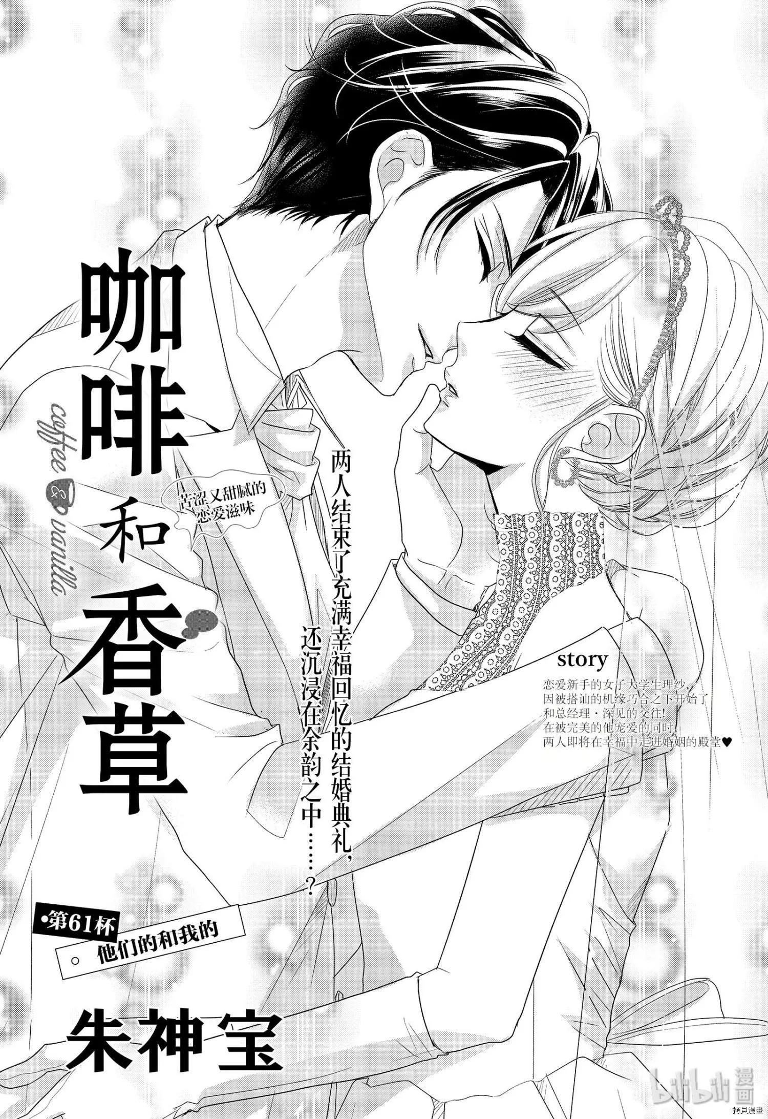 《咖啡遇上香草》第61话 第1页