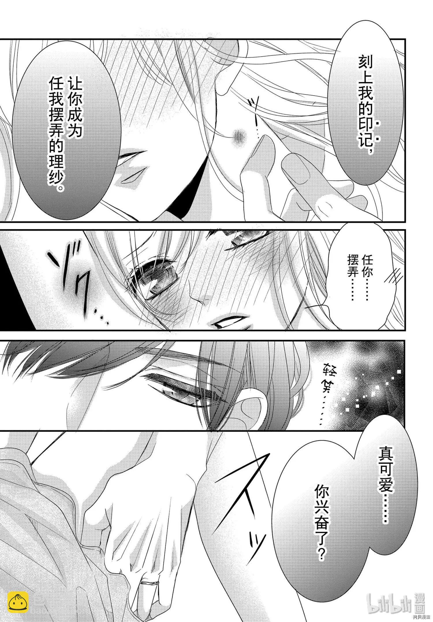 《咖啡遇上香草》第61话 第20页