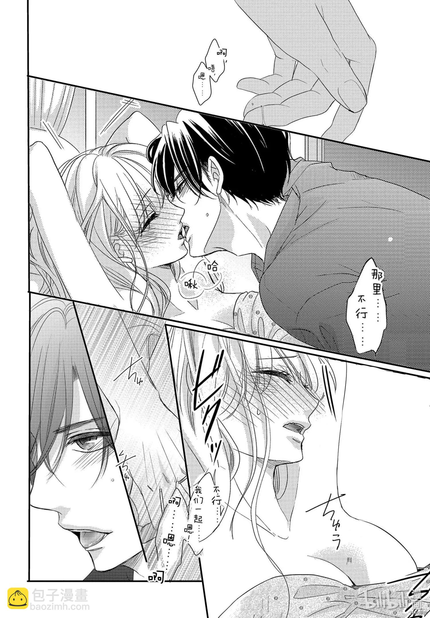 《咖啡遇上香草》第61话 第21页