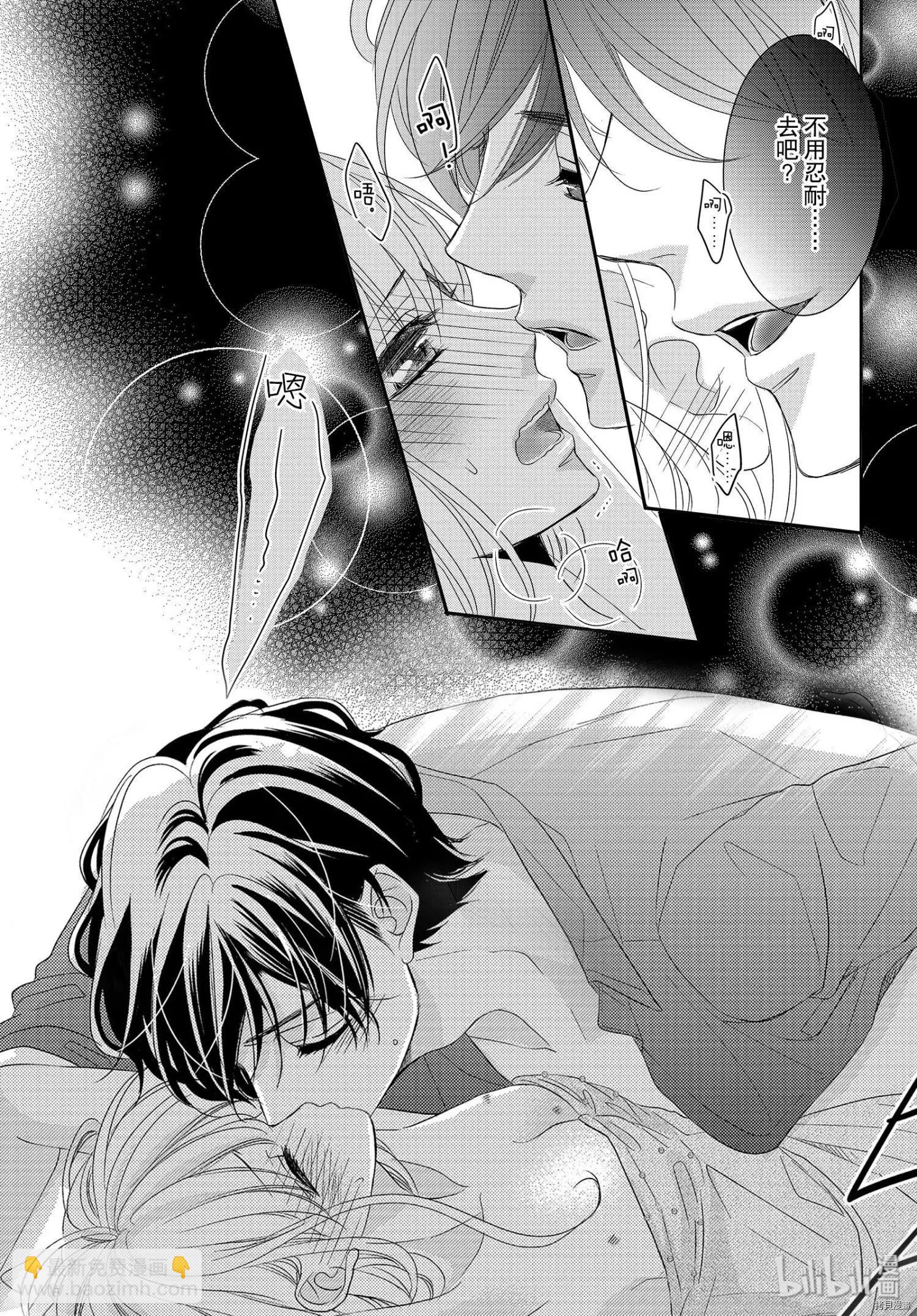 《咖啡遇上香草》第61话 第22页