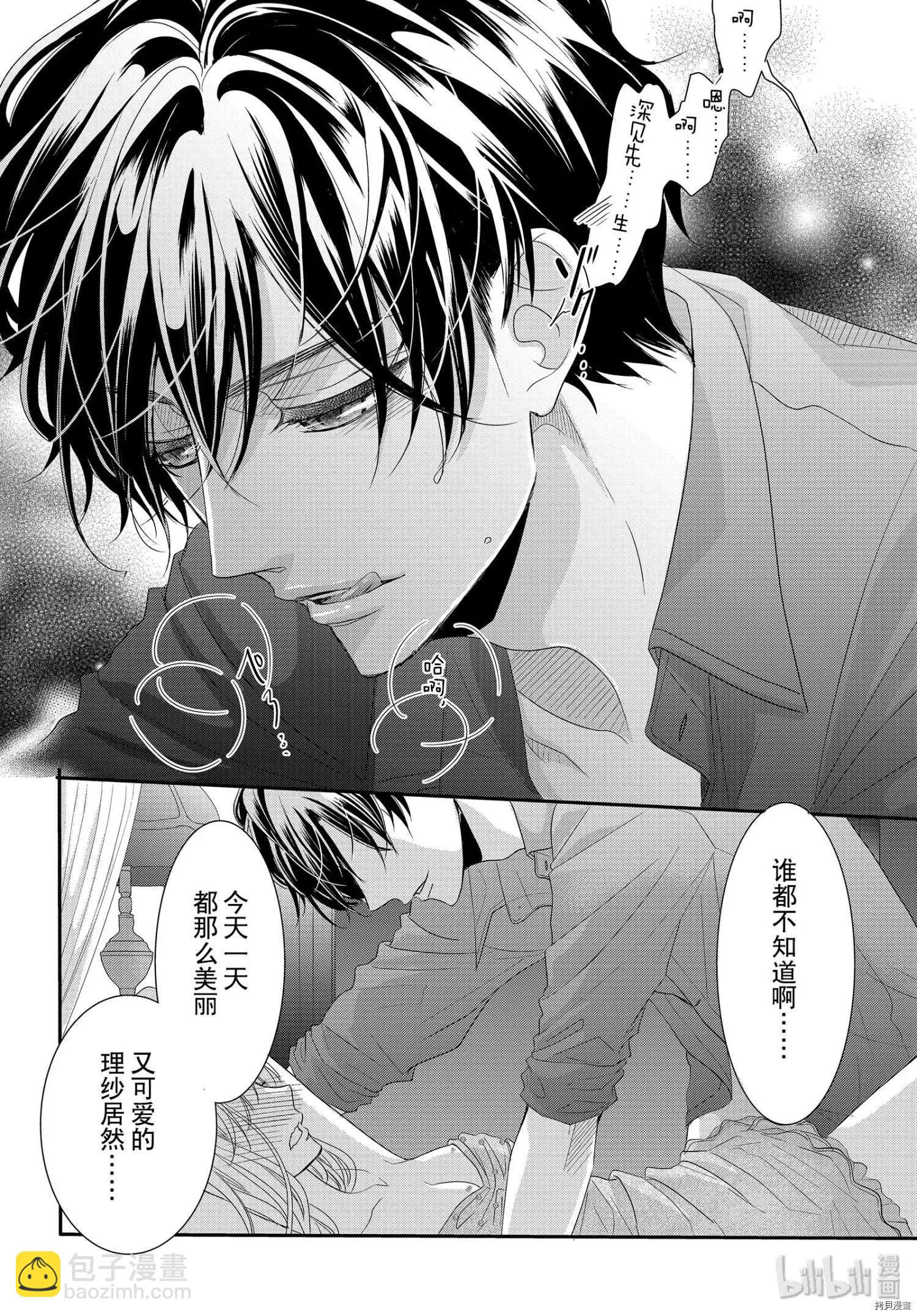 《咖啡遇上香草》第61话 第23页