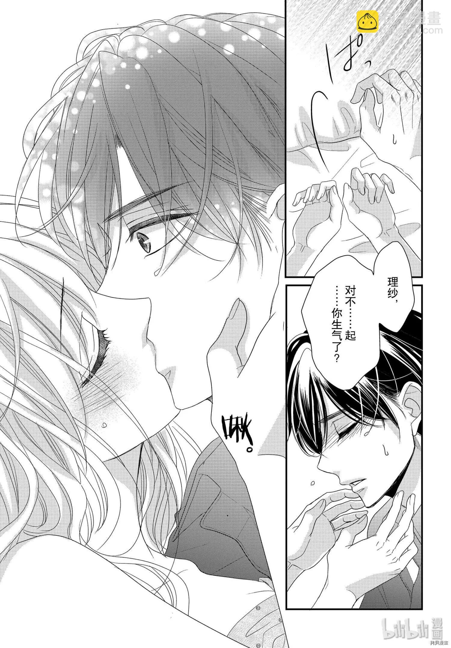 《咖啡遇上香草》第61话 第26页