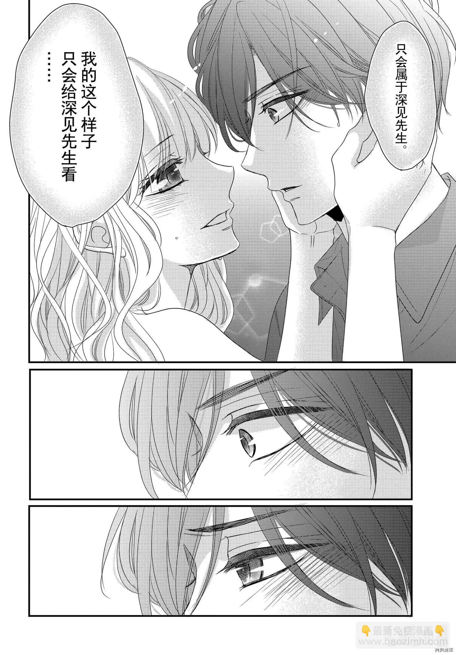 《咖啡遇上香草》第61话 第27页