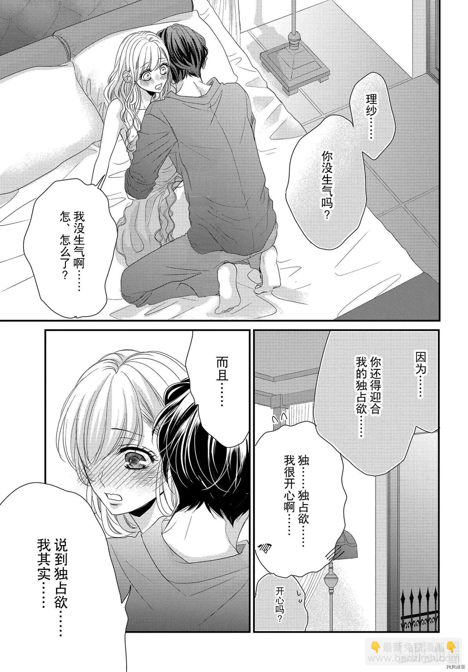 《咖啡遇上香草》第61话 第28页