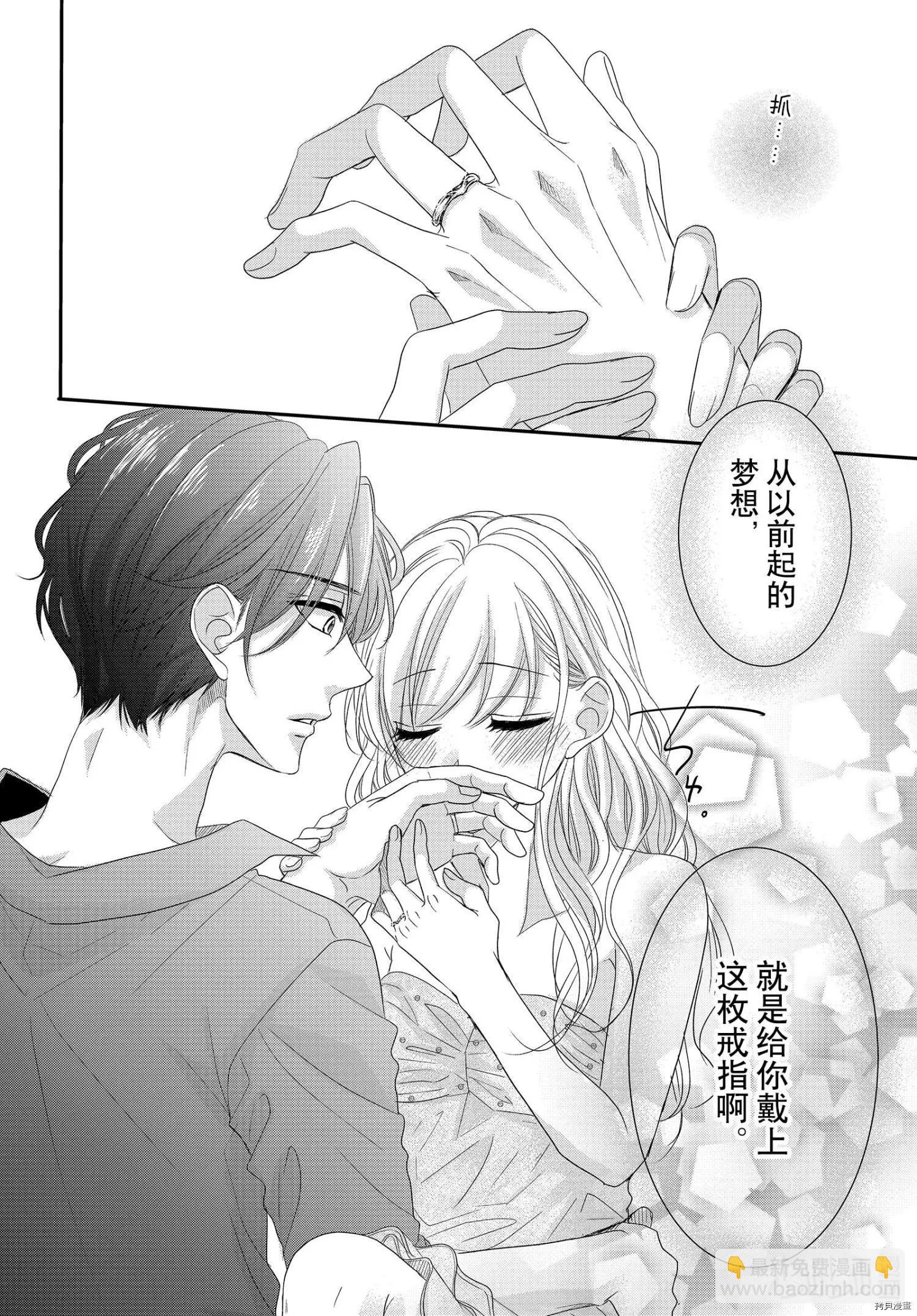 《咖啡遇上香草》第61话 第29页