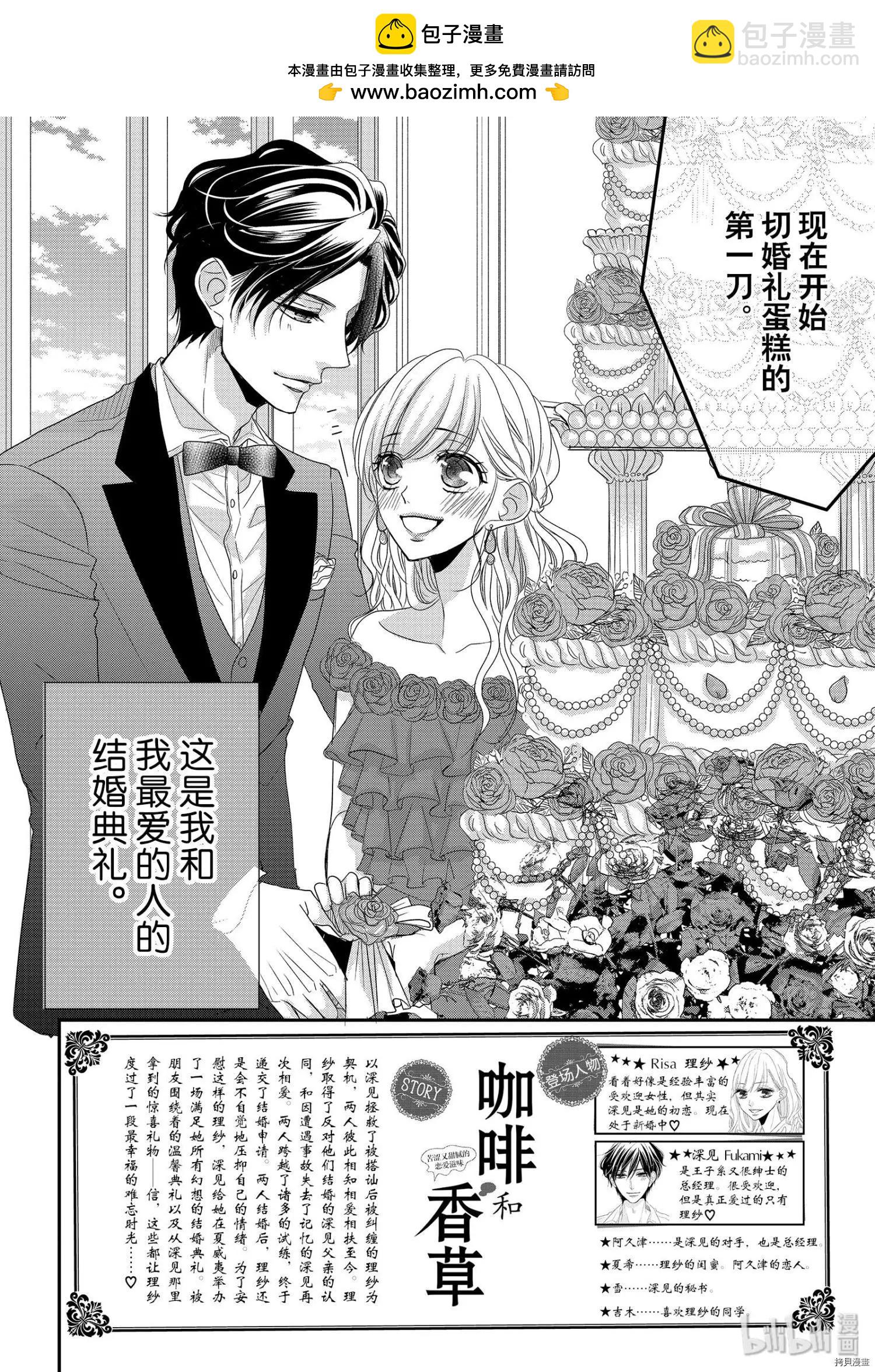 《咖啡遇上香草》第61话 第2页