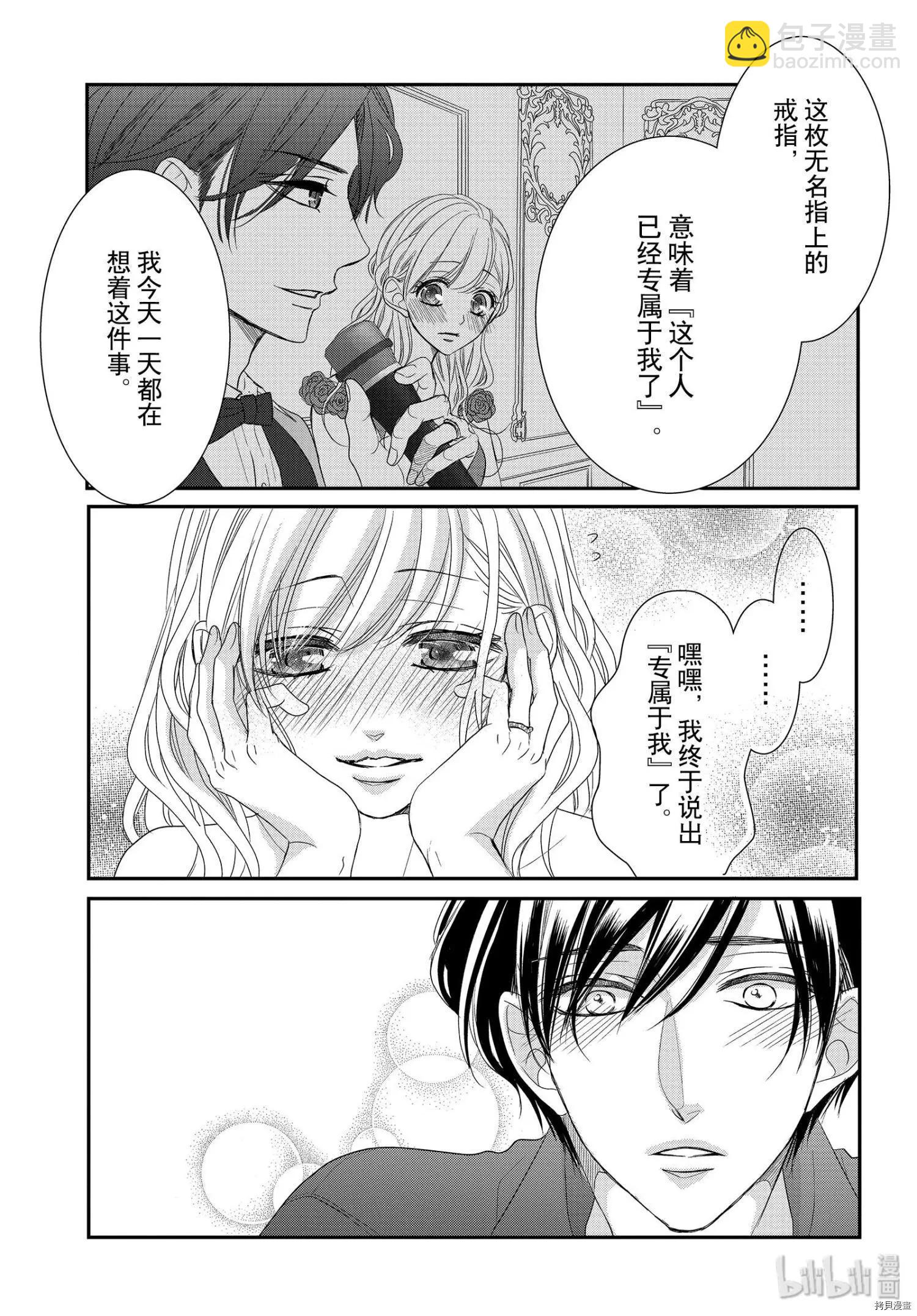 《咖啡遇上香草》第61话 第30页