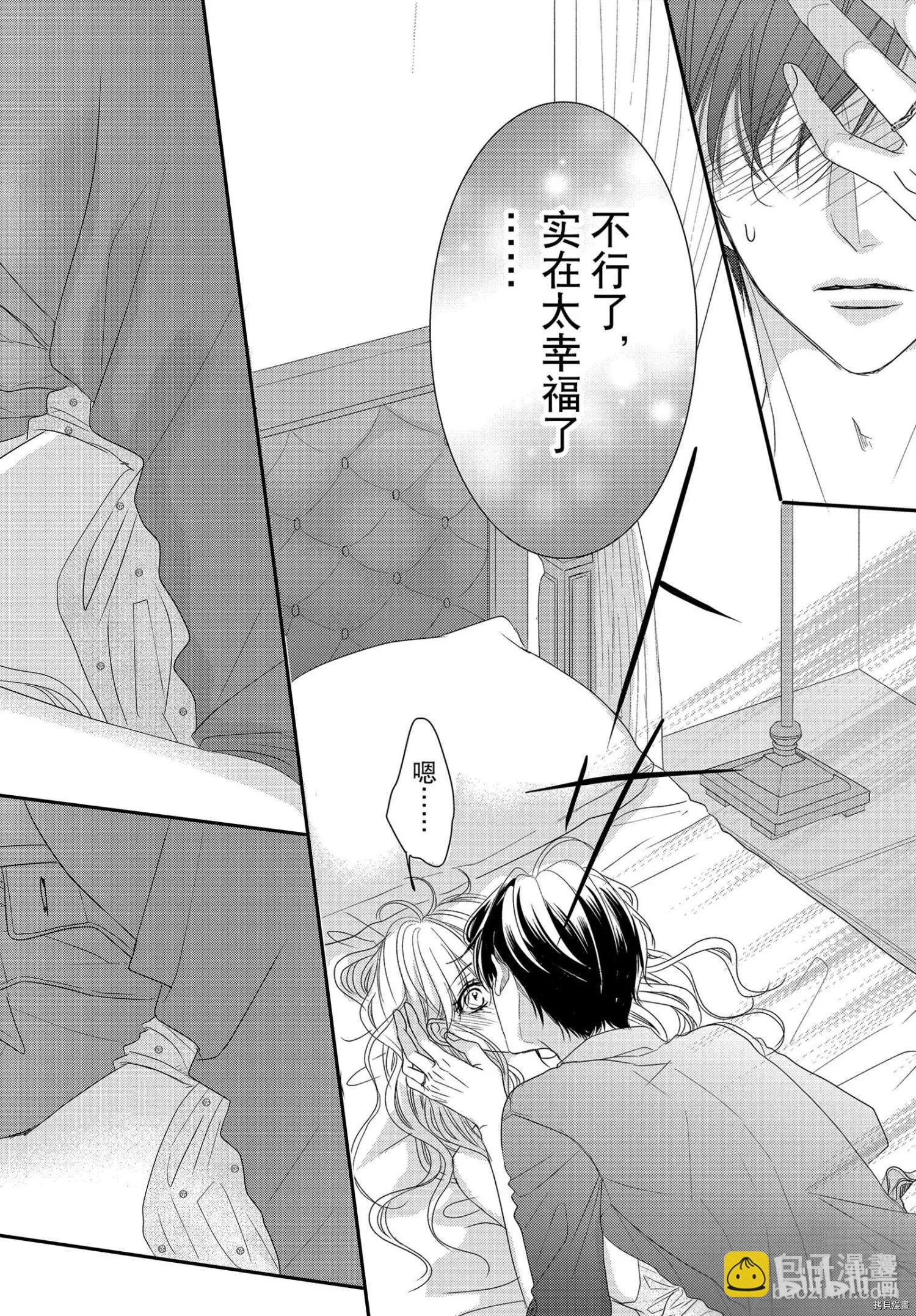 《咖啡遇上香草》第61话 第31页