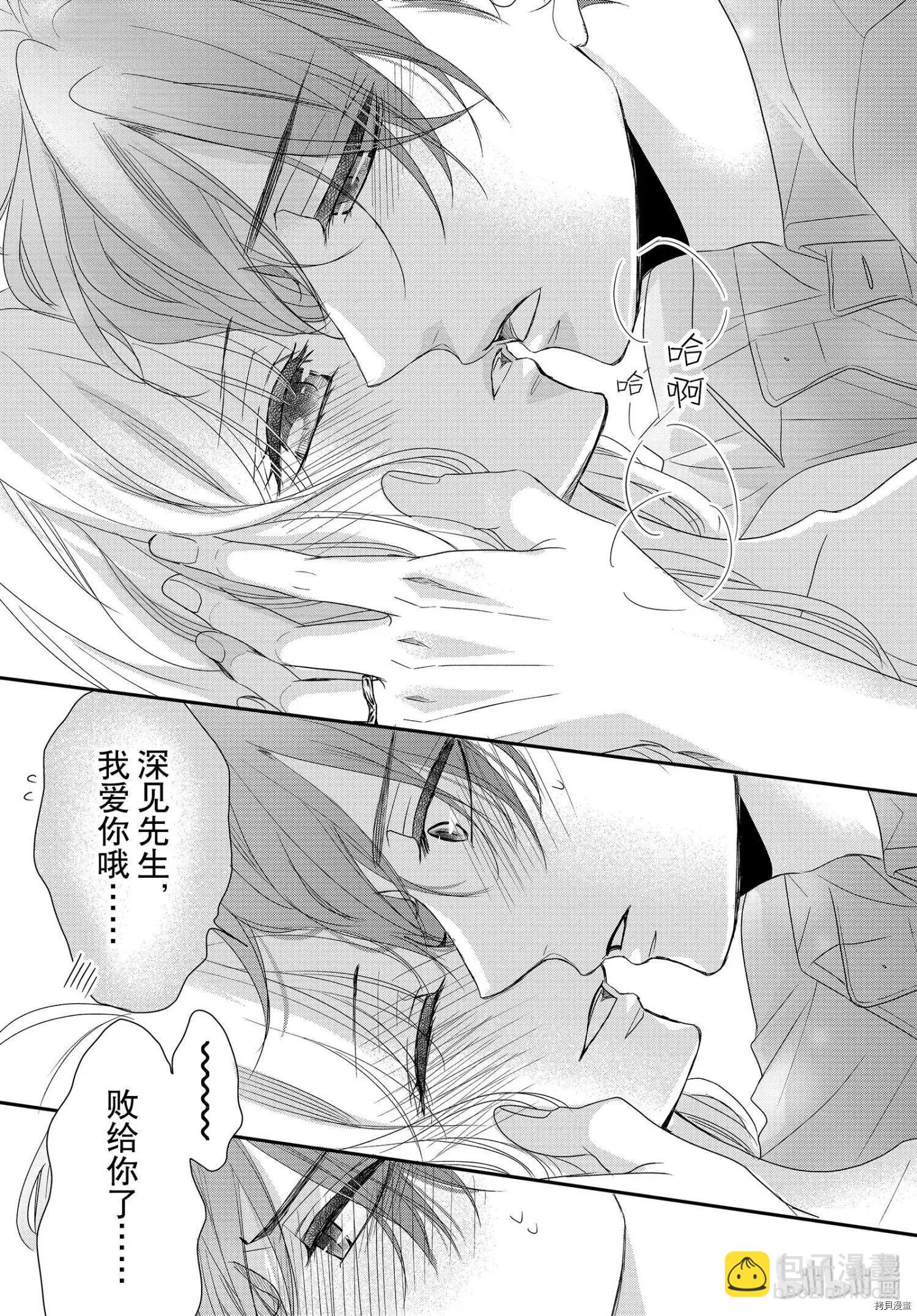 《咖啡遇上香草》第61话 第32页