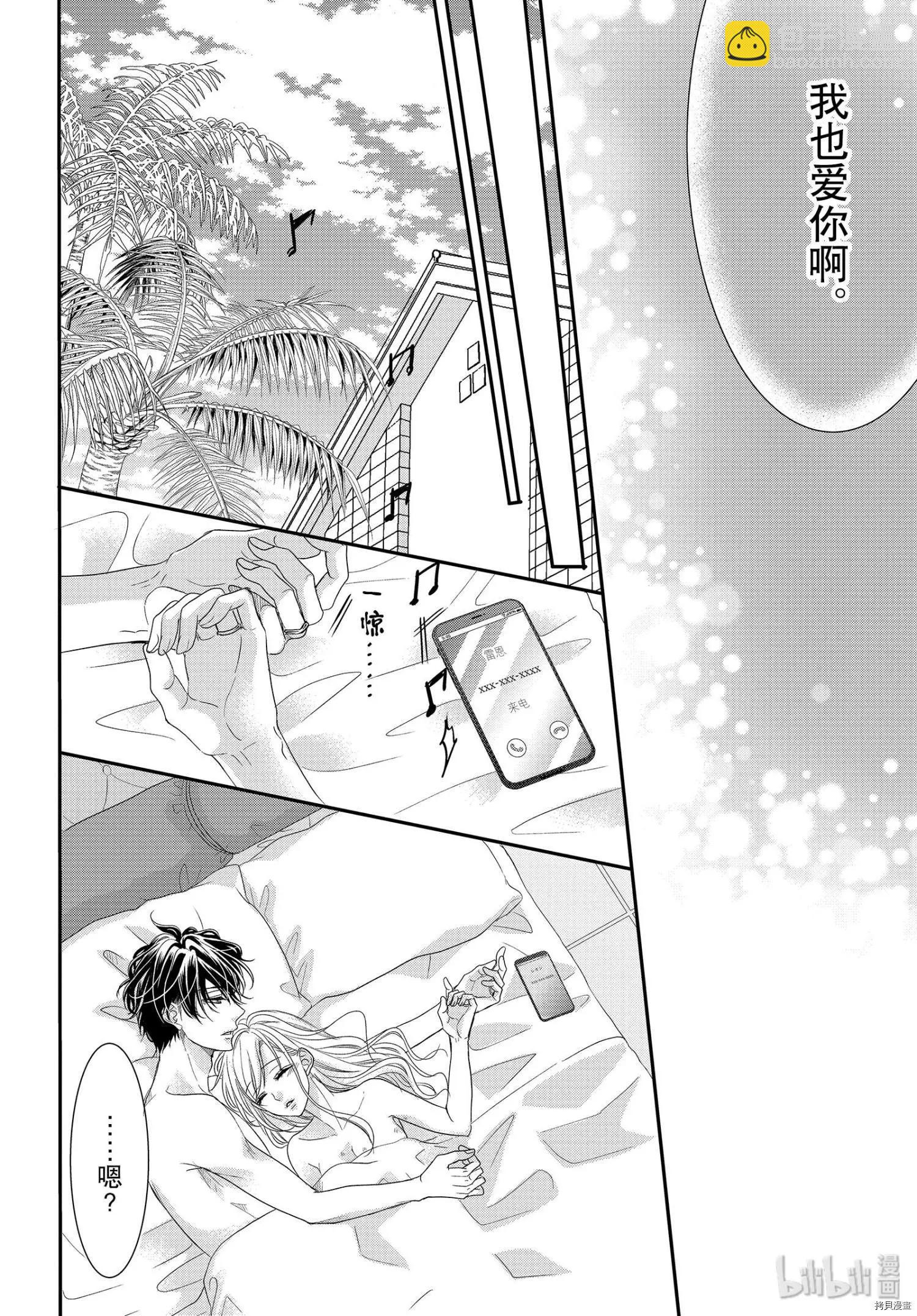 《咖啡遇上香草》第61话 第33页
