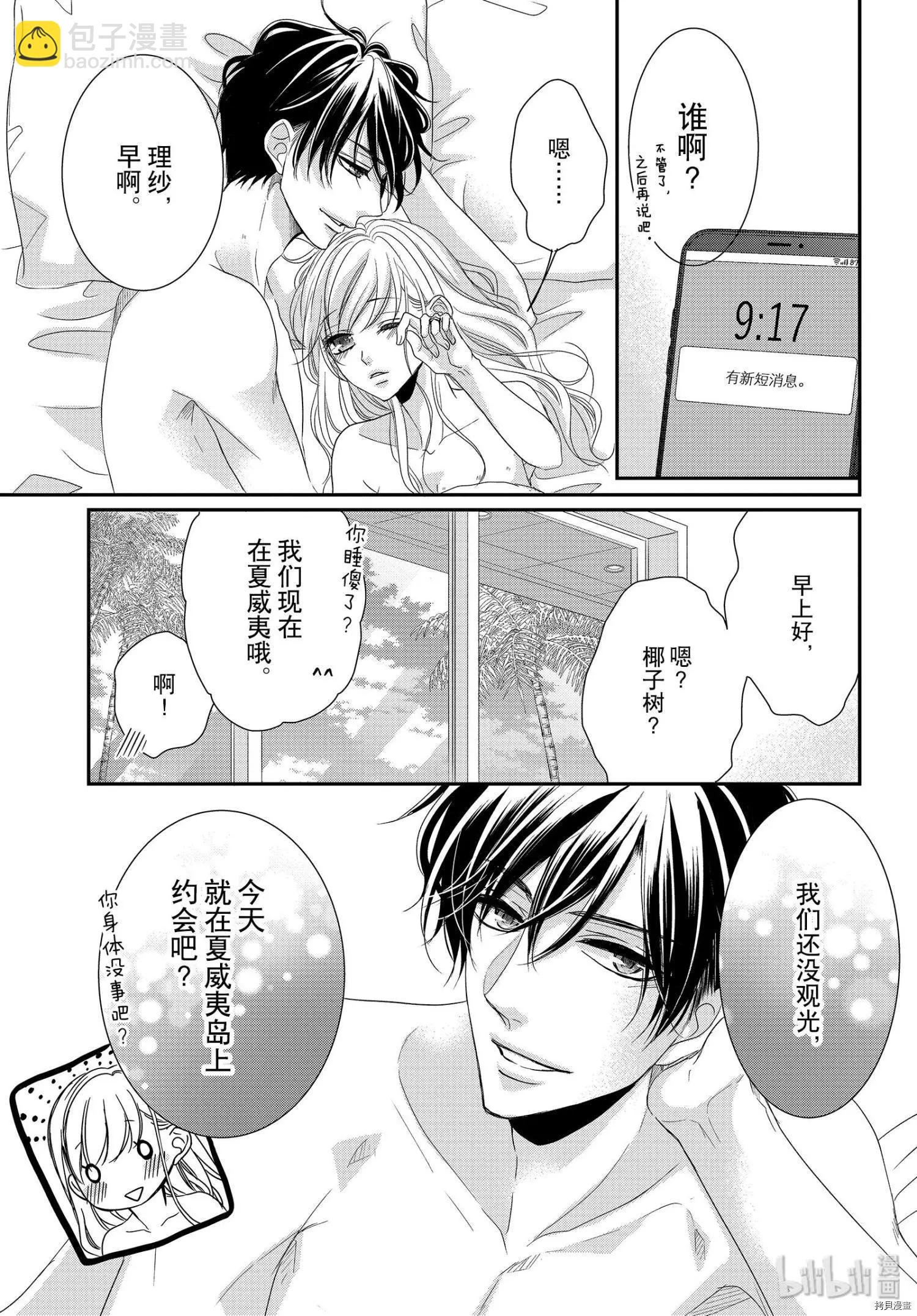 《咖啡遇上香草》第61话 第34页
