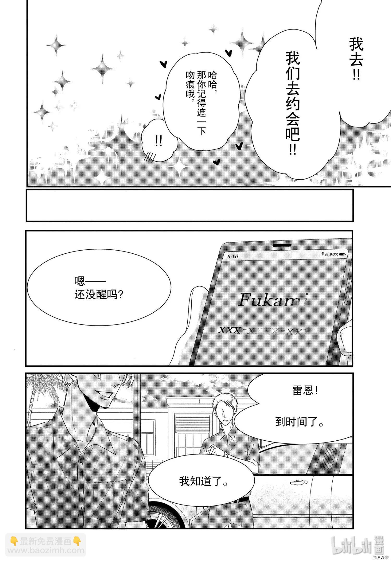 《咖啡遇上香草》第61话 第35页