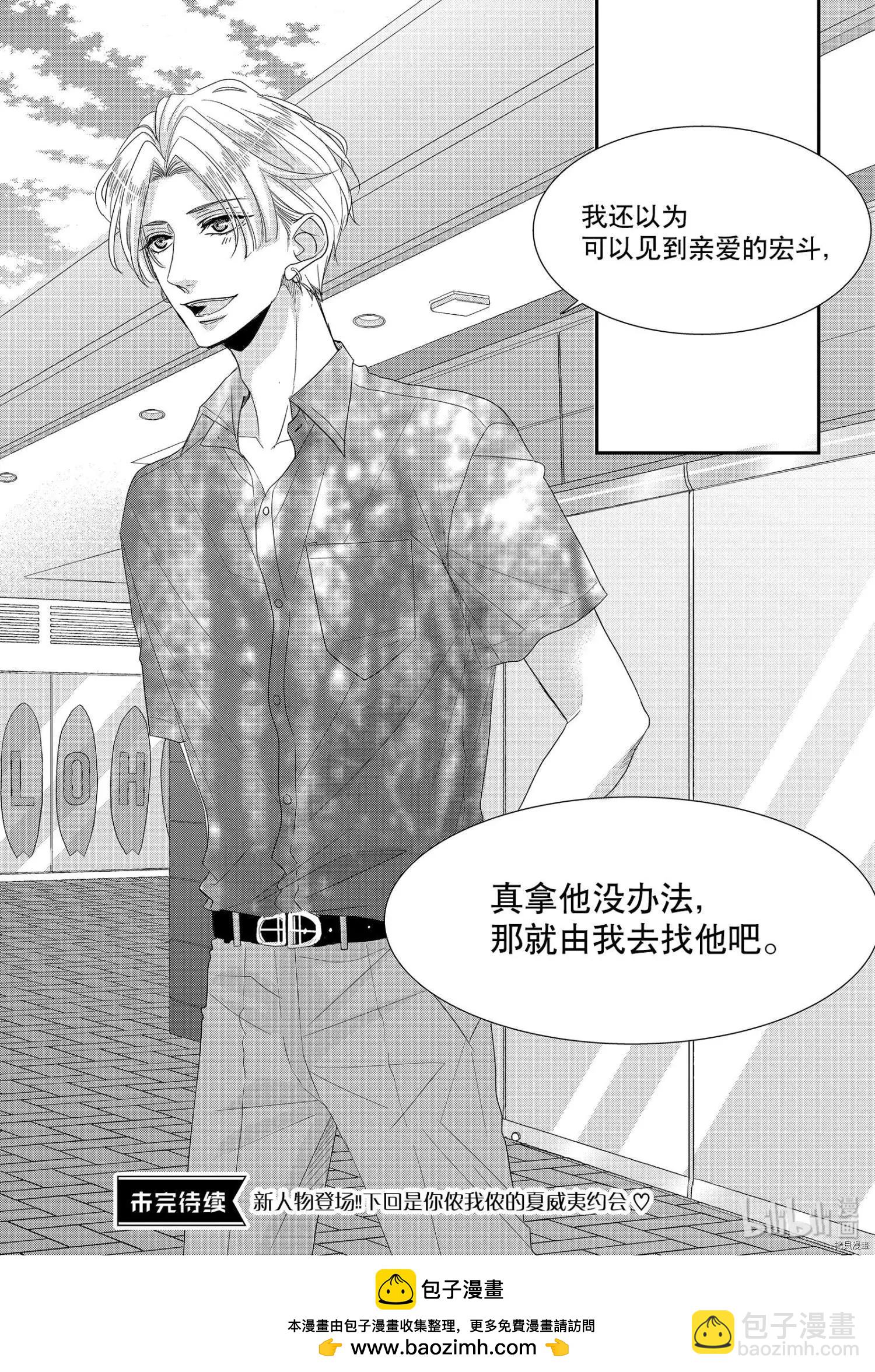 《咖啡遇上香草》第61话 第36页