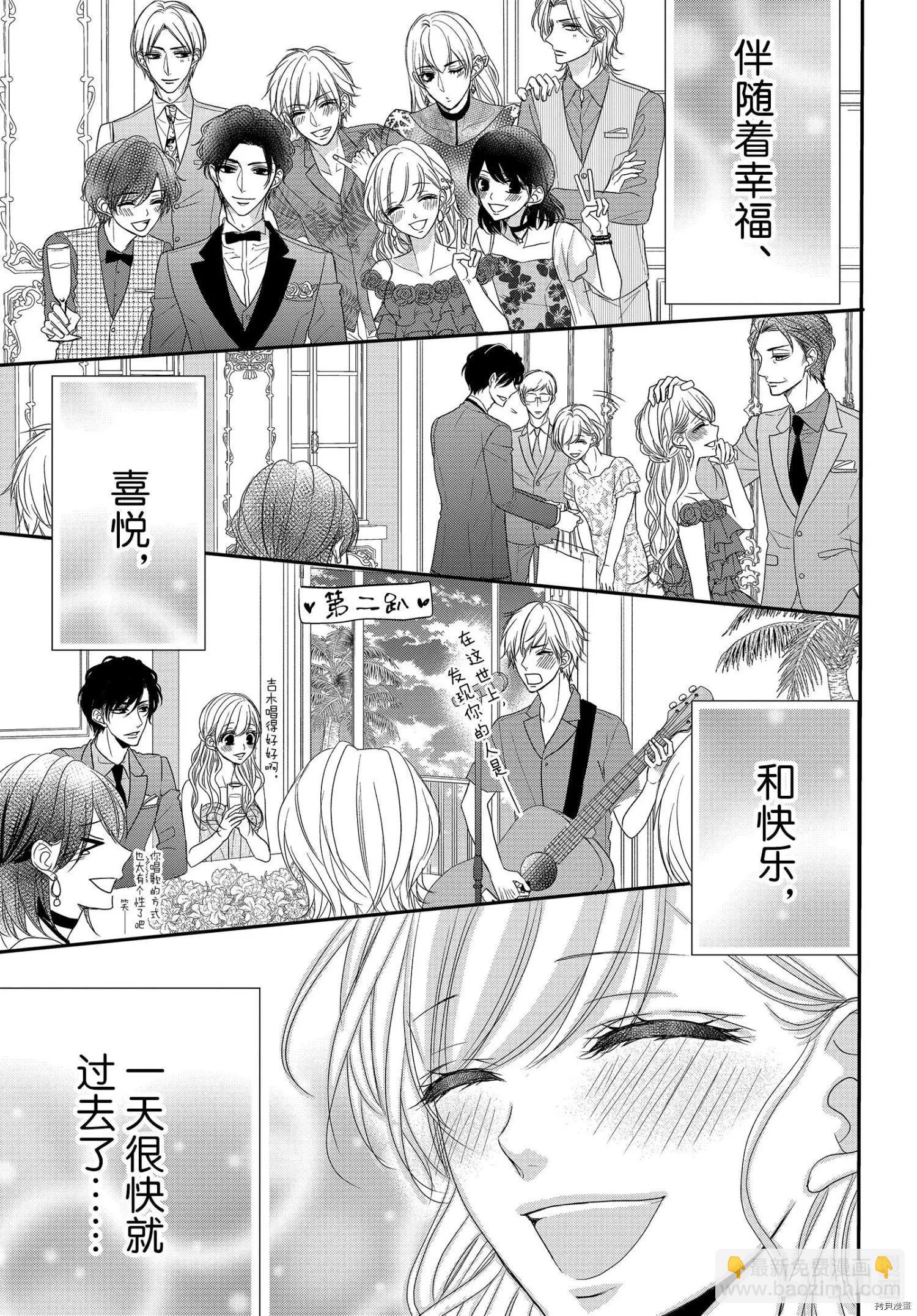 《咖啡遇上香草》第61话 第3页