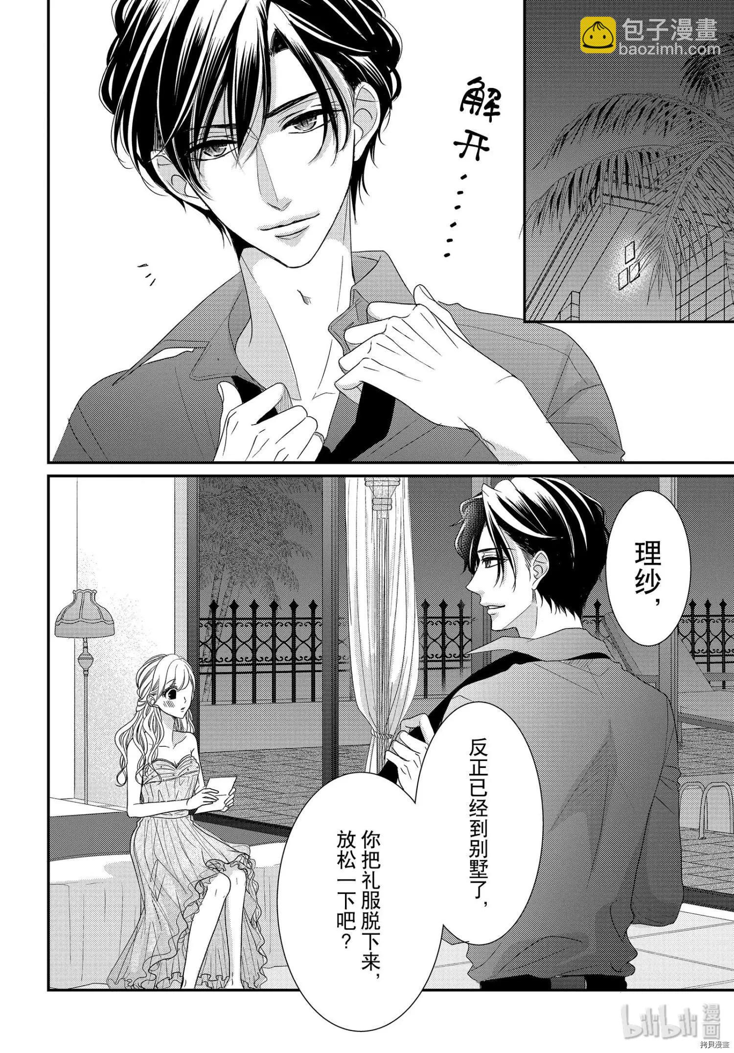 《咖啡遇上香草》第61话 第4页