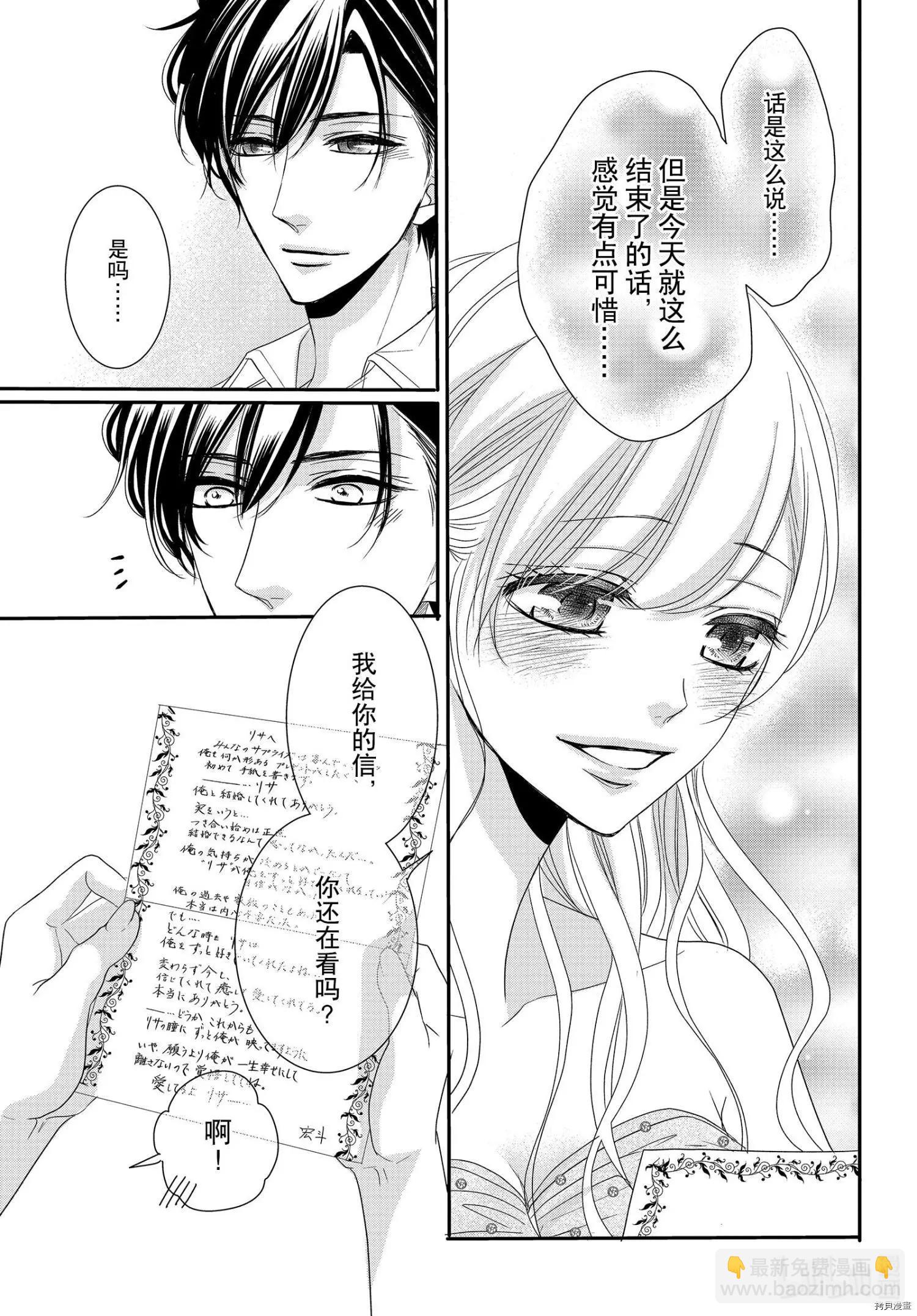 《咖啡遇上香草》第61话 第5页