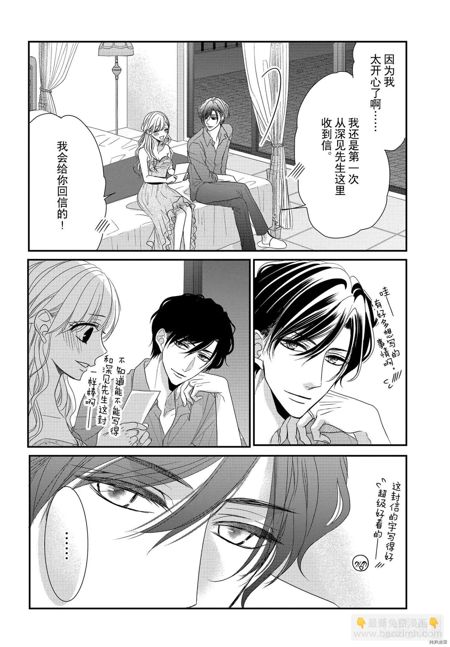 《咖啡遇上香草》第61话 第6页