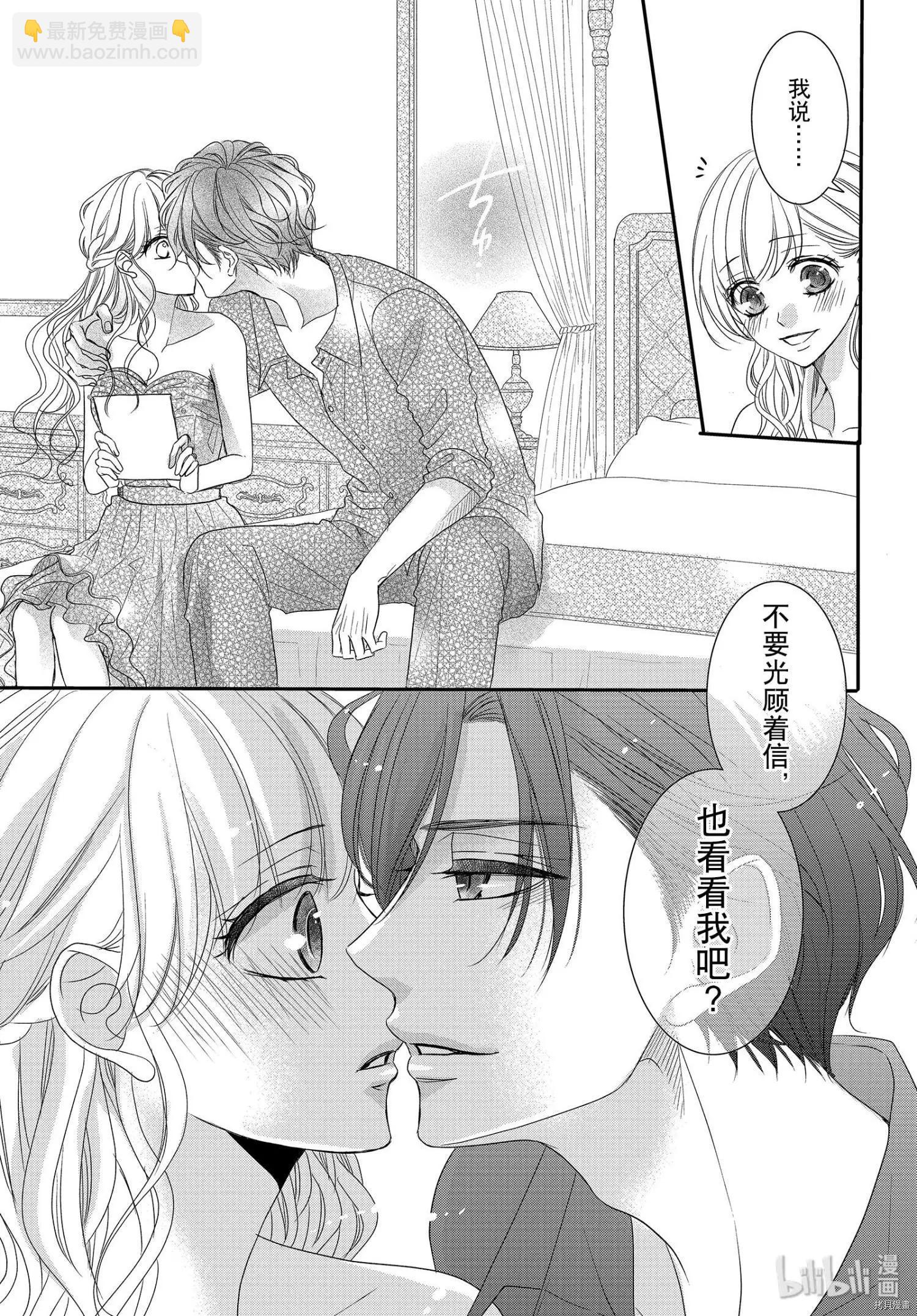 《咖啡遇上香草》第61话 第7页