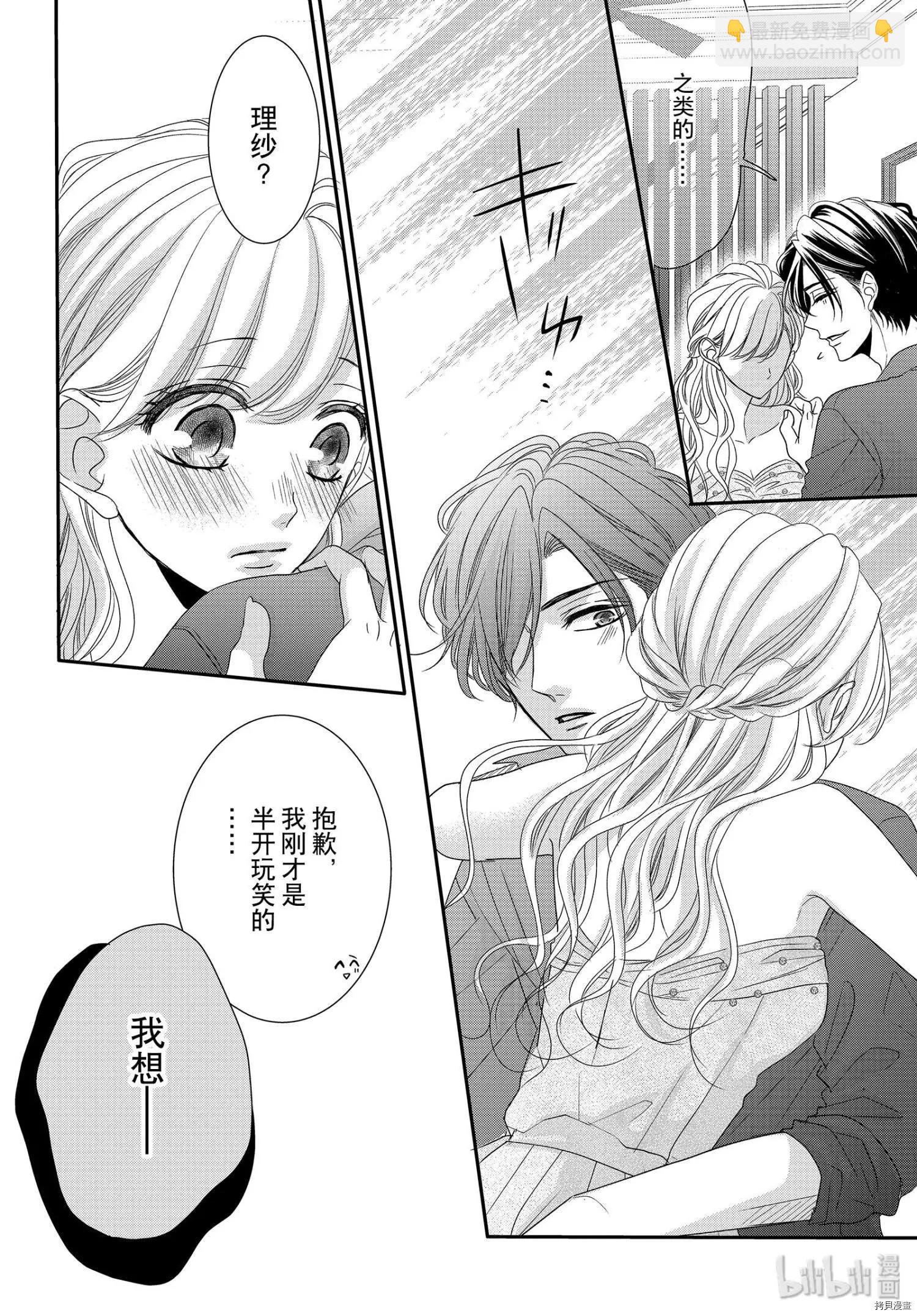 《咖啡遇上香草》第61话 第8页