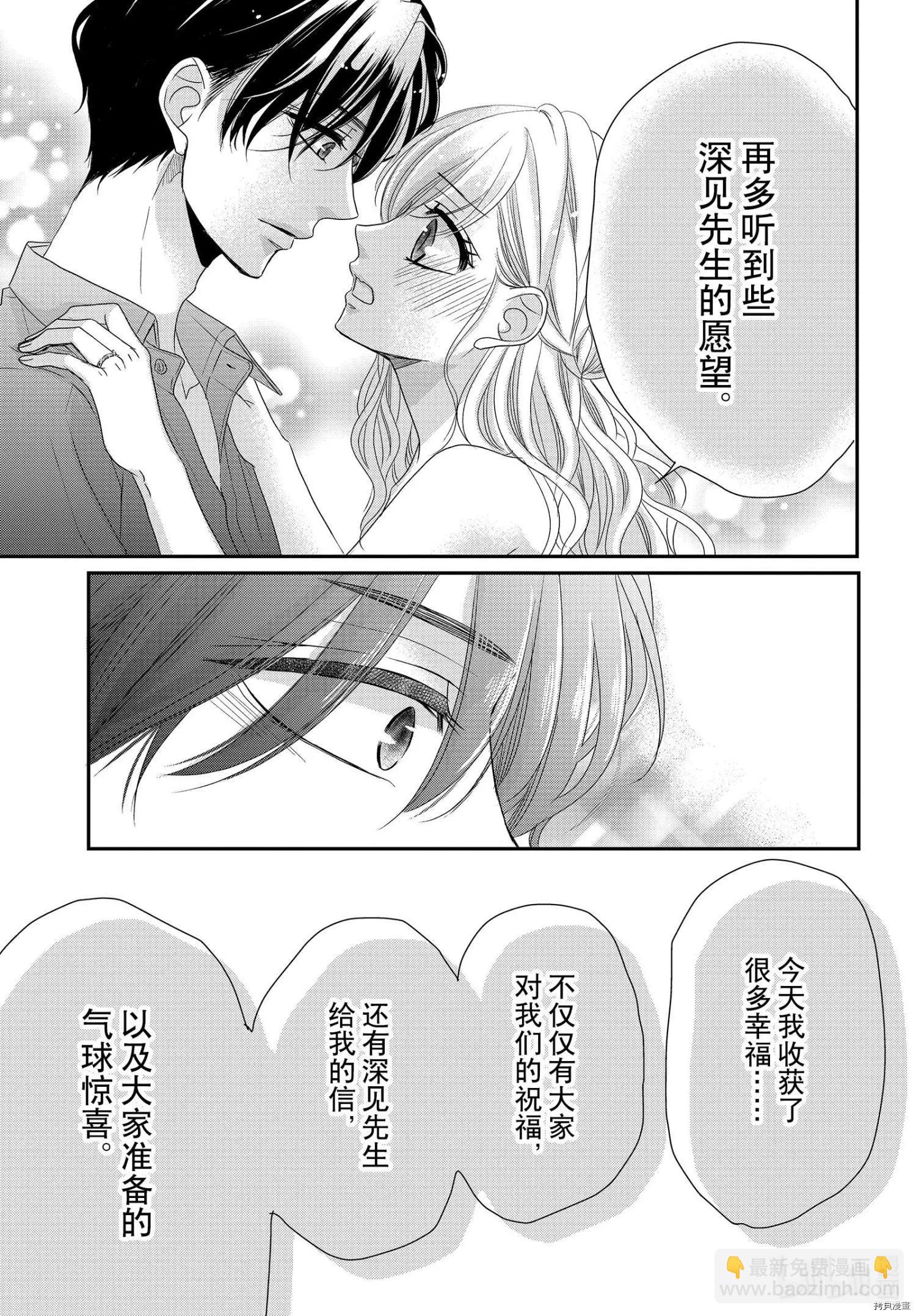 《咖啡遇上香草》第61话 第9页