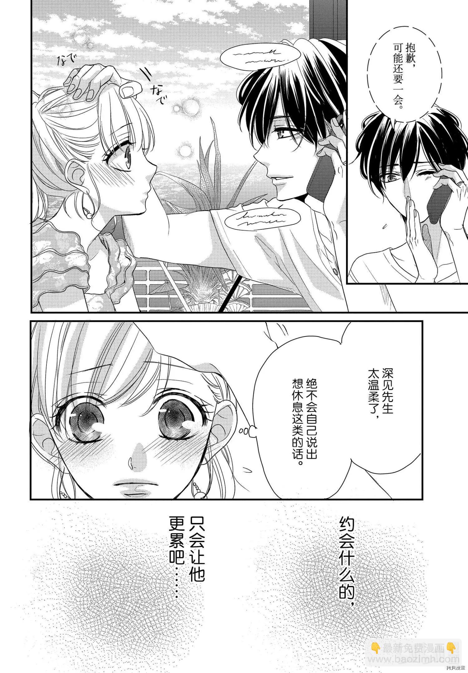 《咖啡遇上香草》第62话 第10页