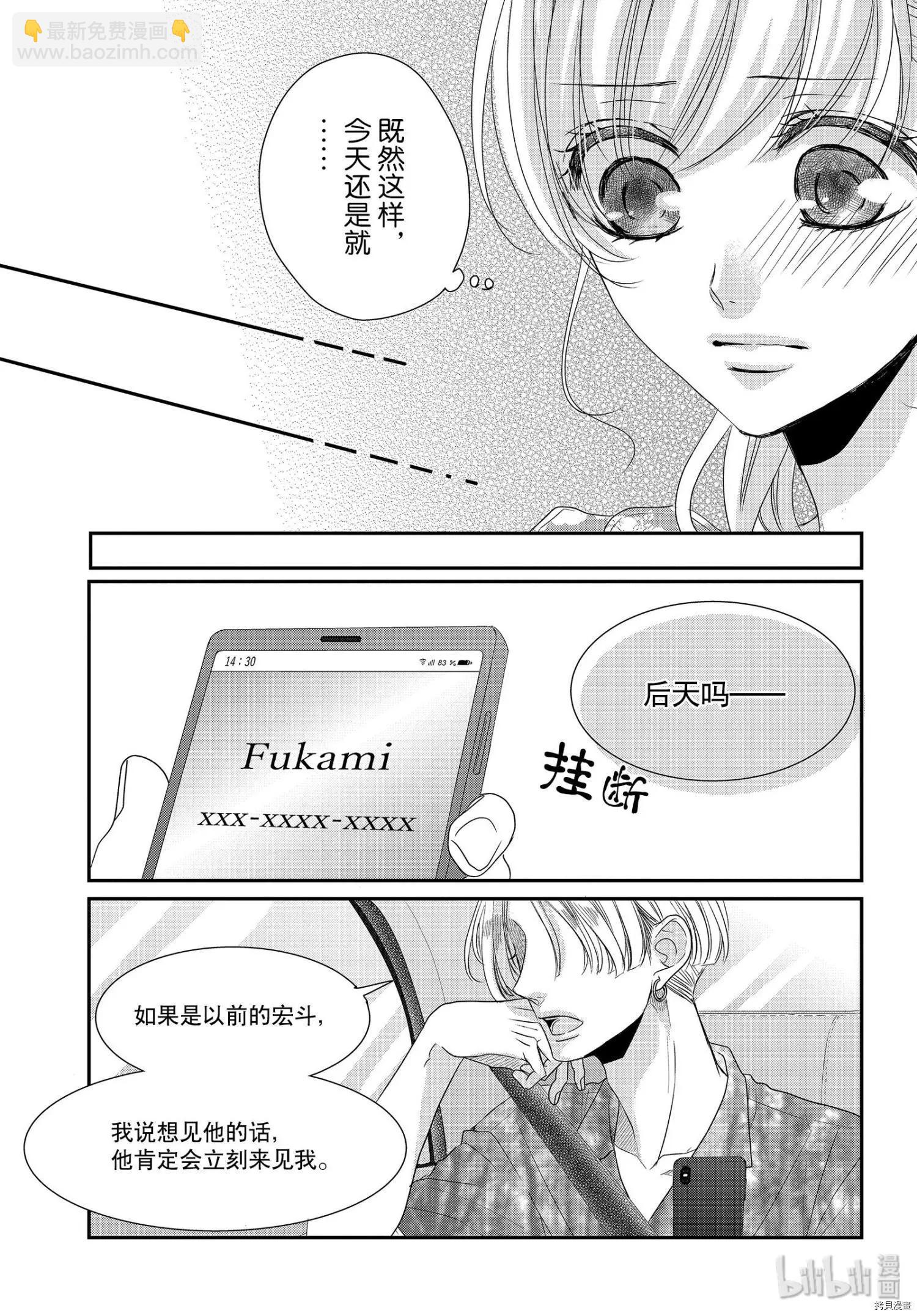 《咖啡遇上香草》第62话 第11页