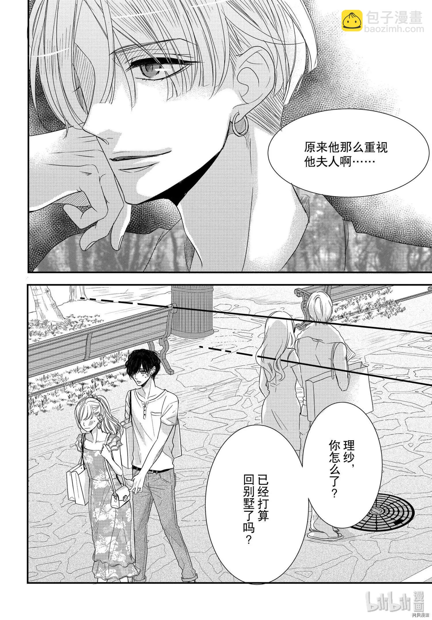 《咖啡遇上香草》第62话 第12页