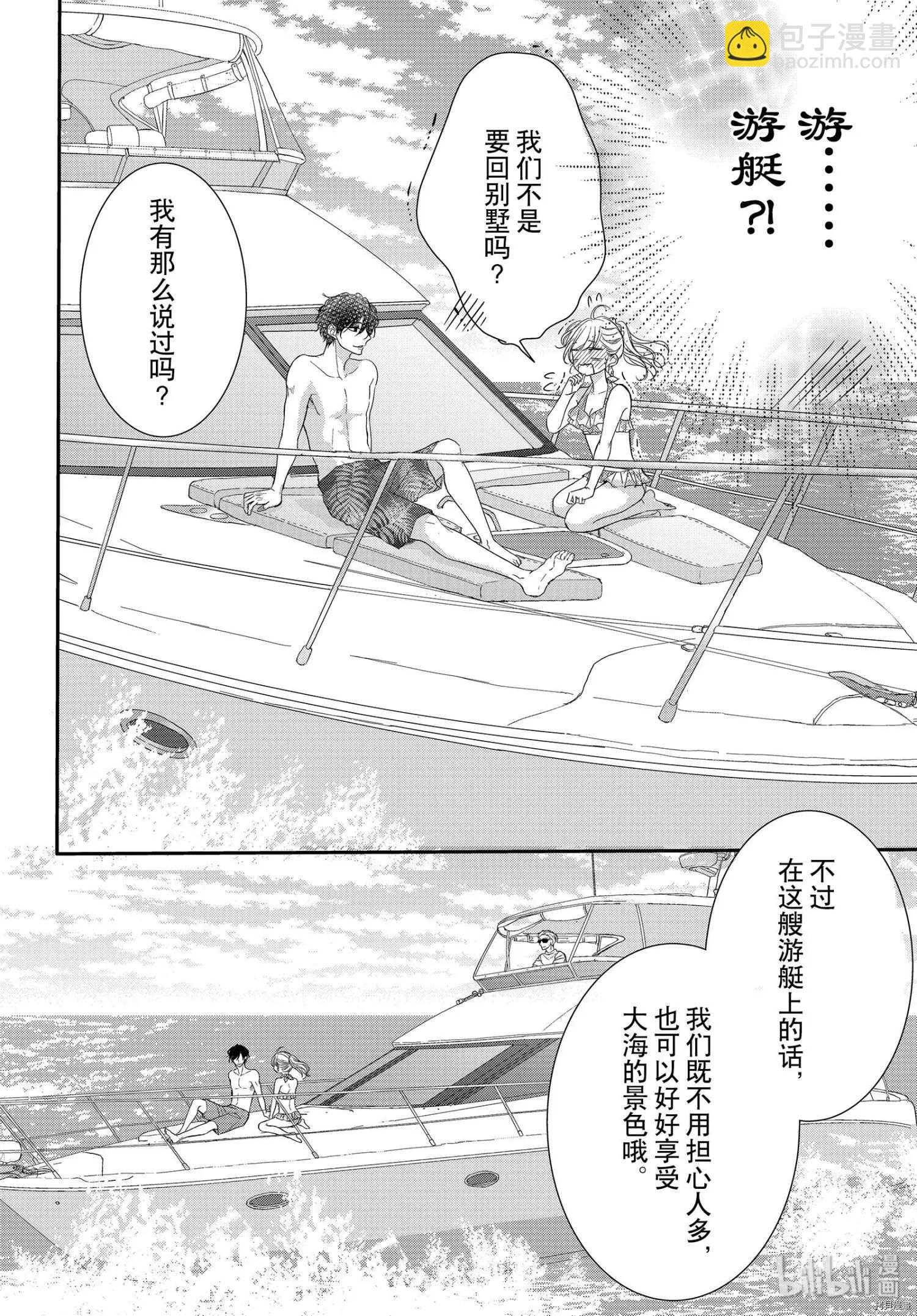 《咖啡遇上香草》第62话 第16页