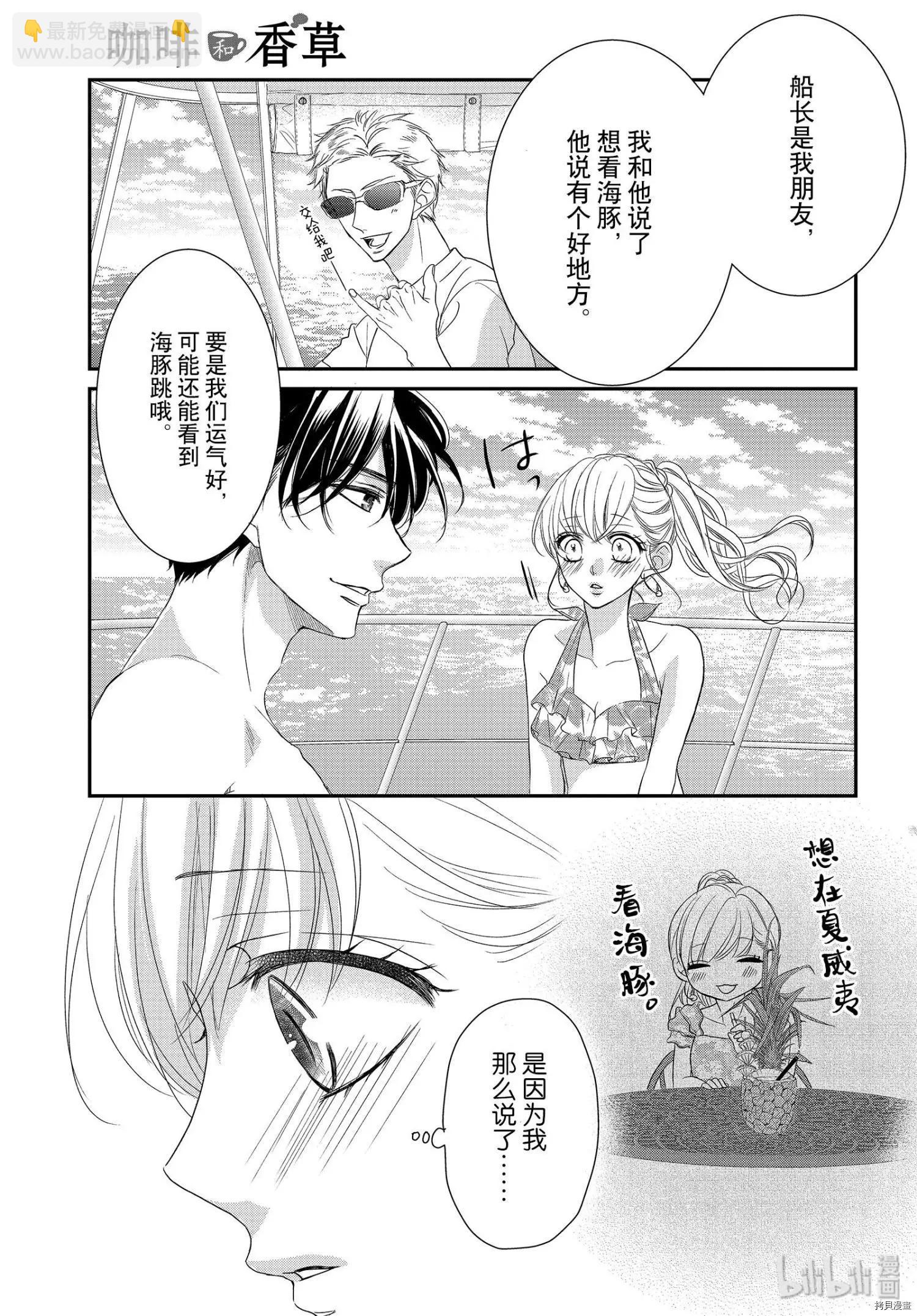 《咖啡遇上香草》第62话 第17页