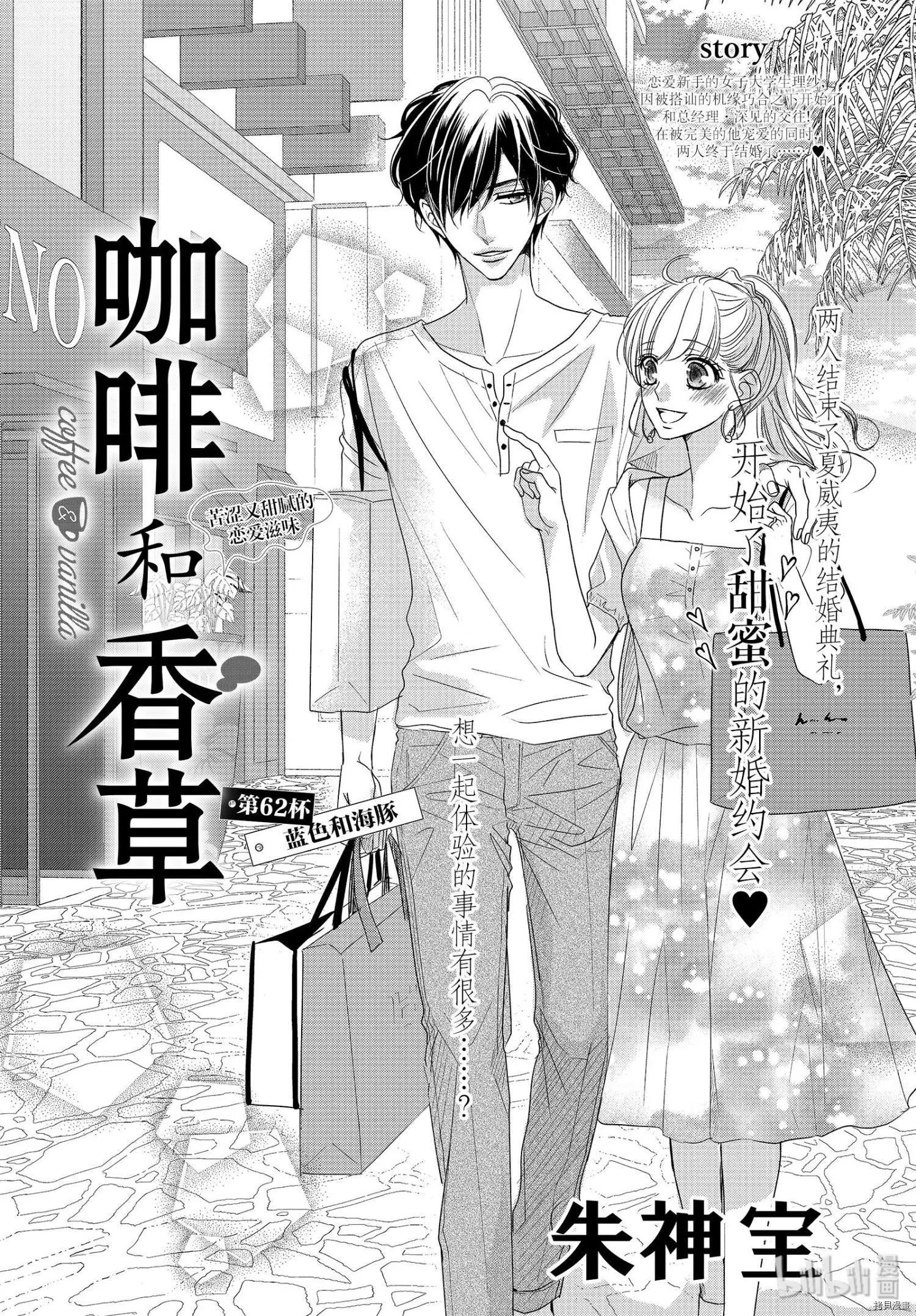 《咖啡遇上香草》第62话 第1页
