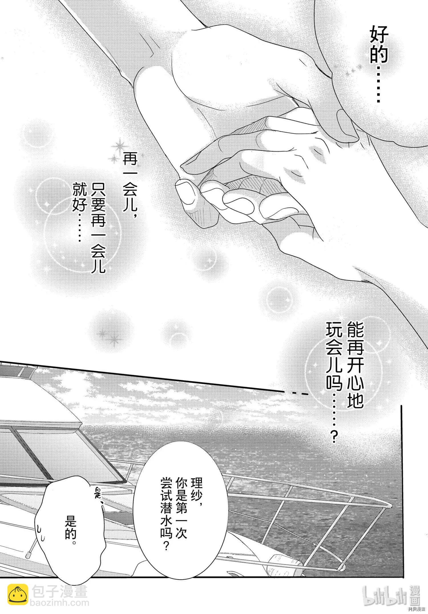 《咖啡遇上香草》第62话 第21页