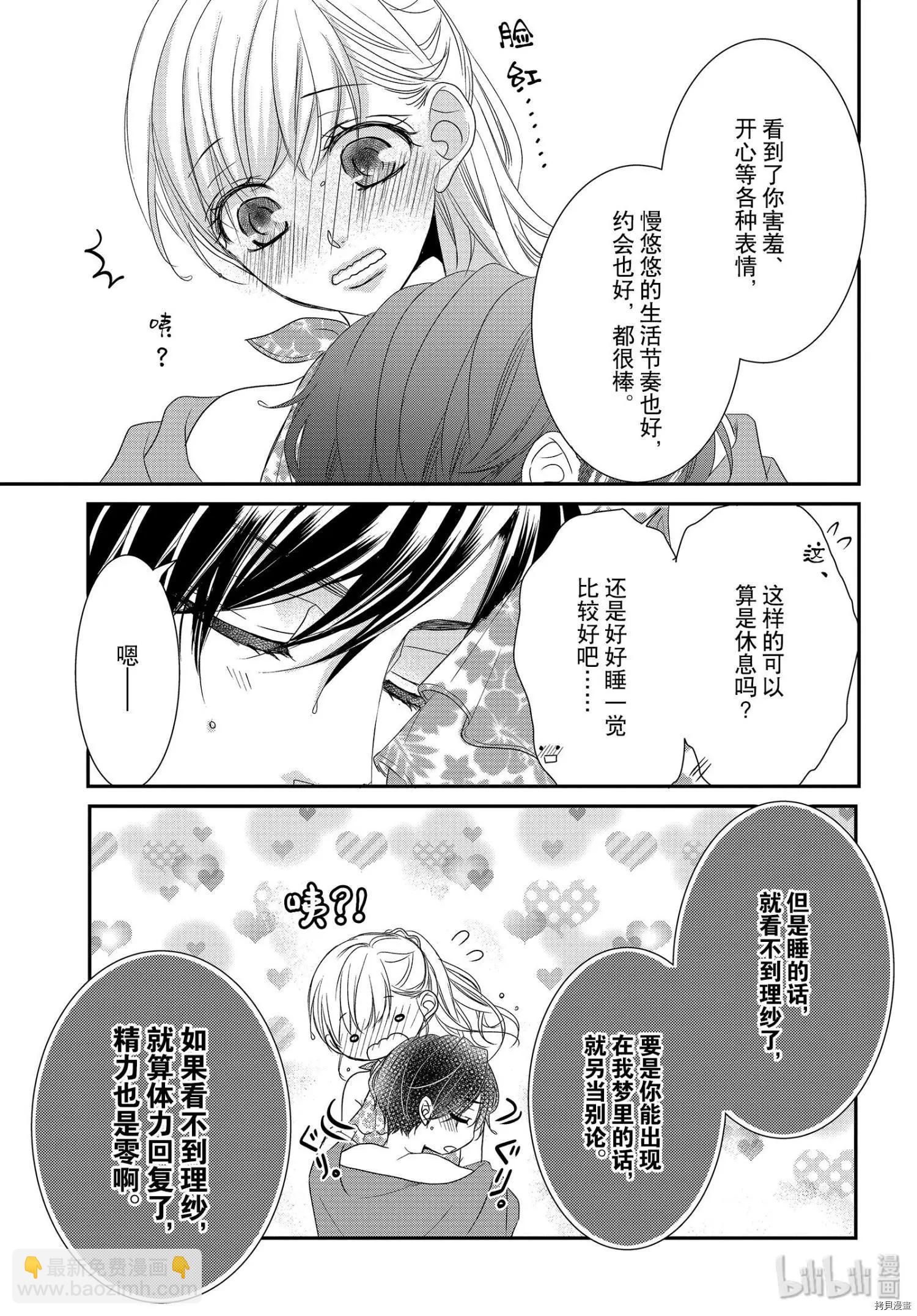 《咖啡遇上香草》第62话 第31页