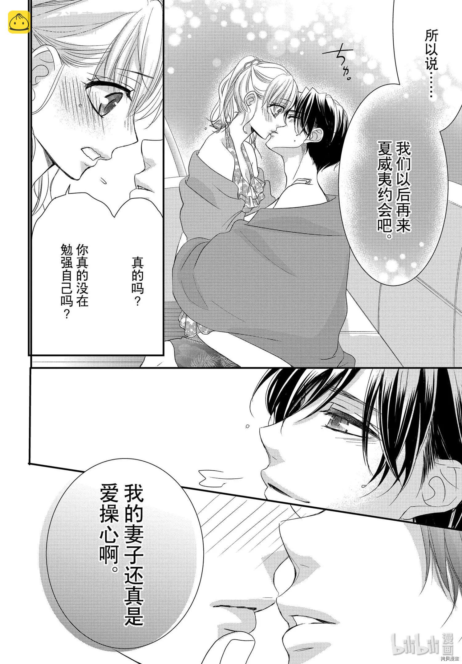 《咖啡遇上香草》第62话 第32页