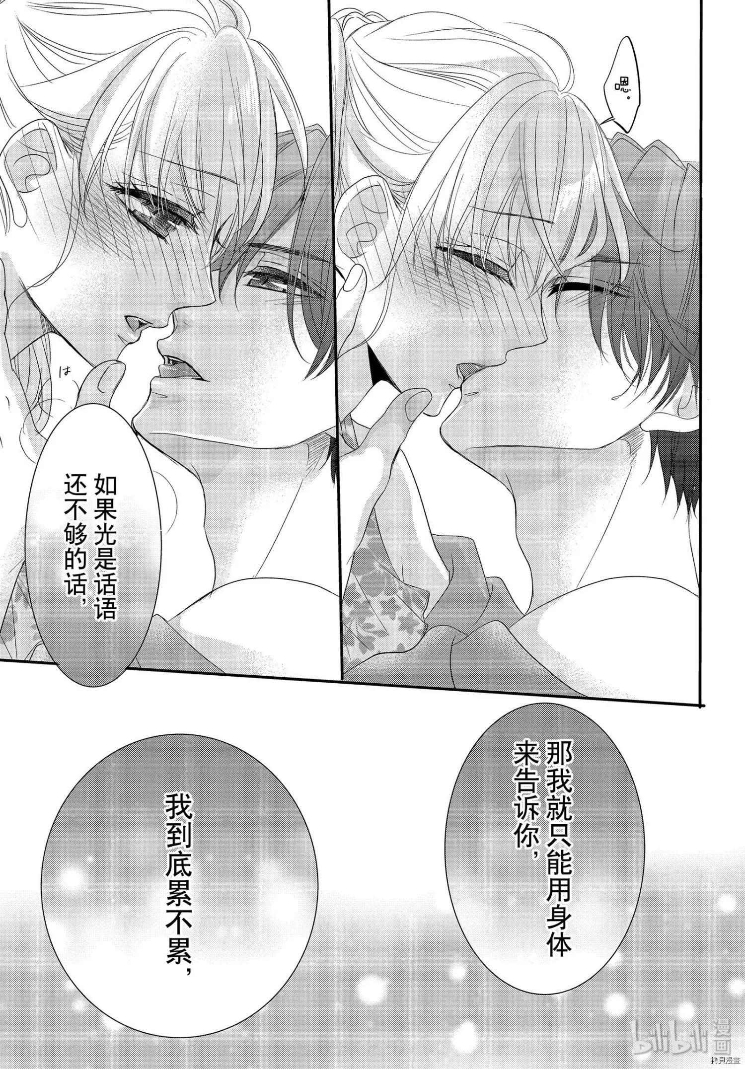 《咖啡遇上香草》第62话 第33页
