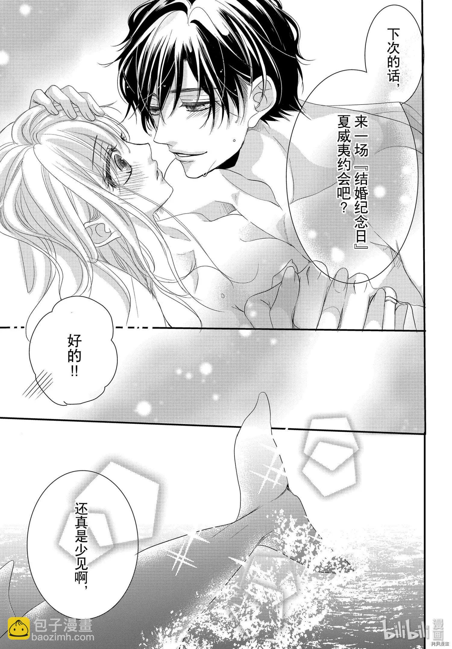 《咖啡遇上香草》第62话 第35页