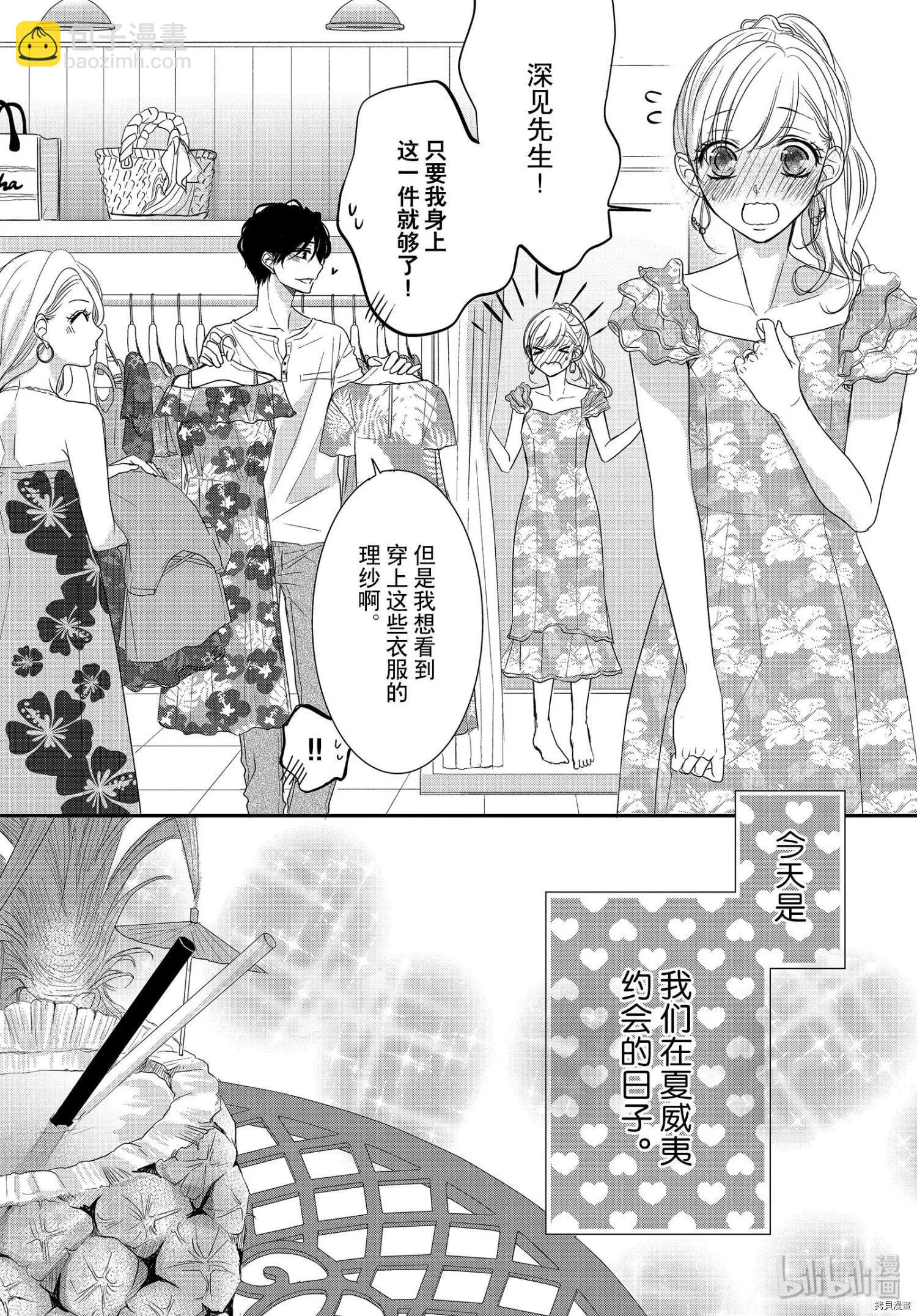 《咖啡遇上香草》第62话 第3页