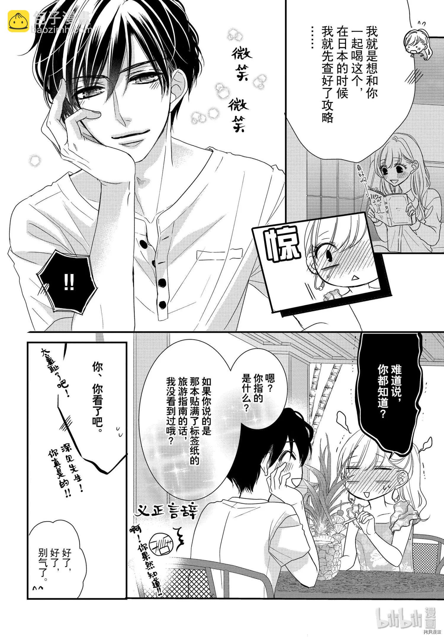 《咖啡遇上香草》第62话 第6页