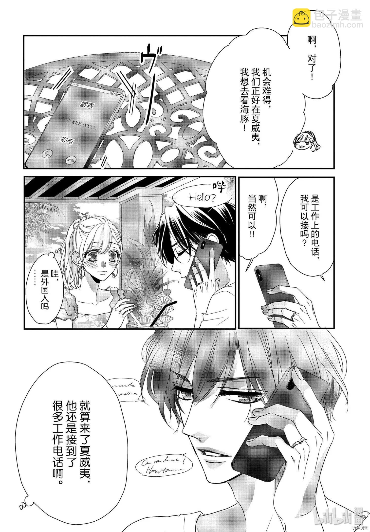 《咖啡遇上香草》第62话 第8页