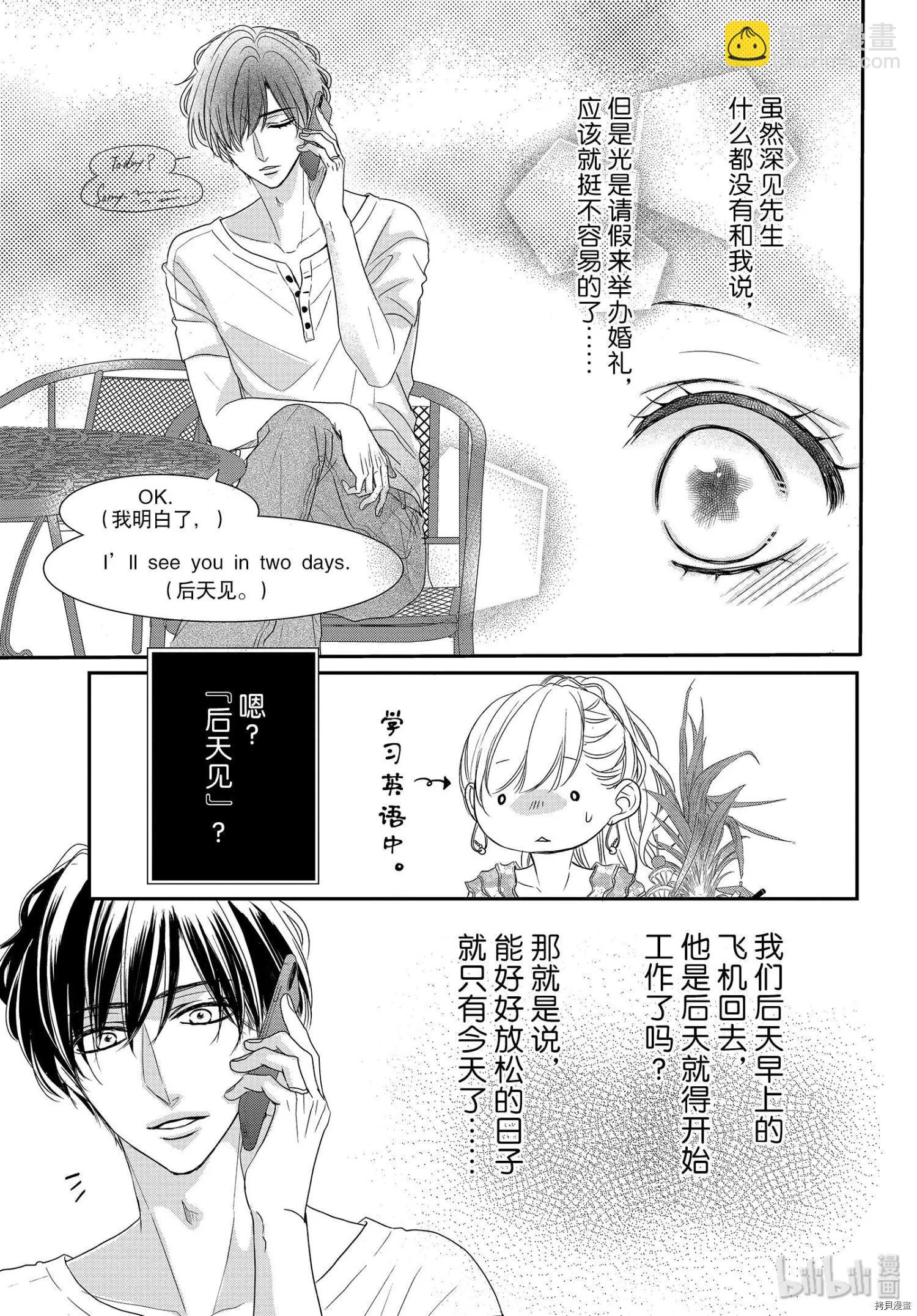 《咖啡遇上香草》第62话 第9页