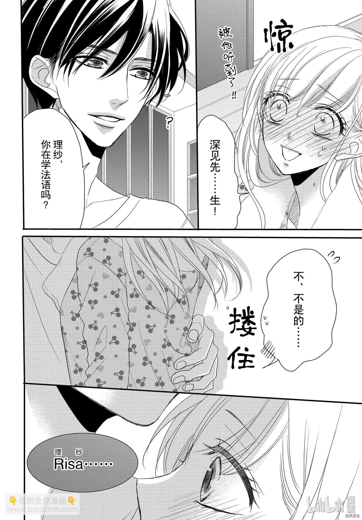 《咖啡遇上香草》第62.5话 第10页