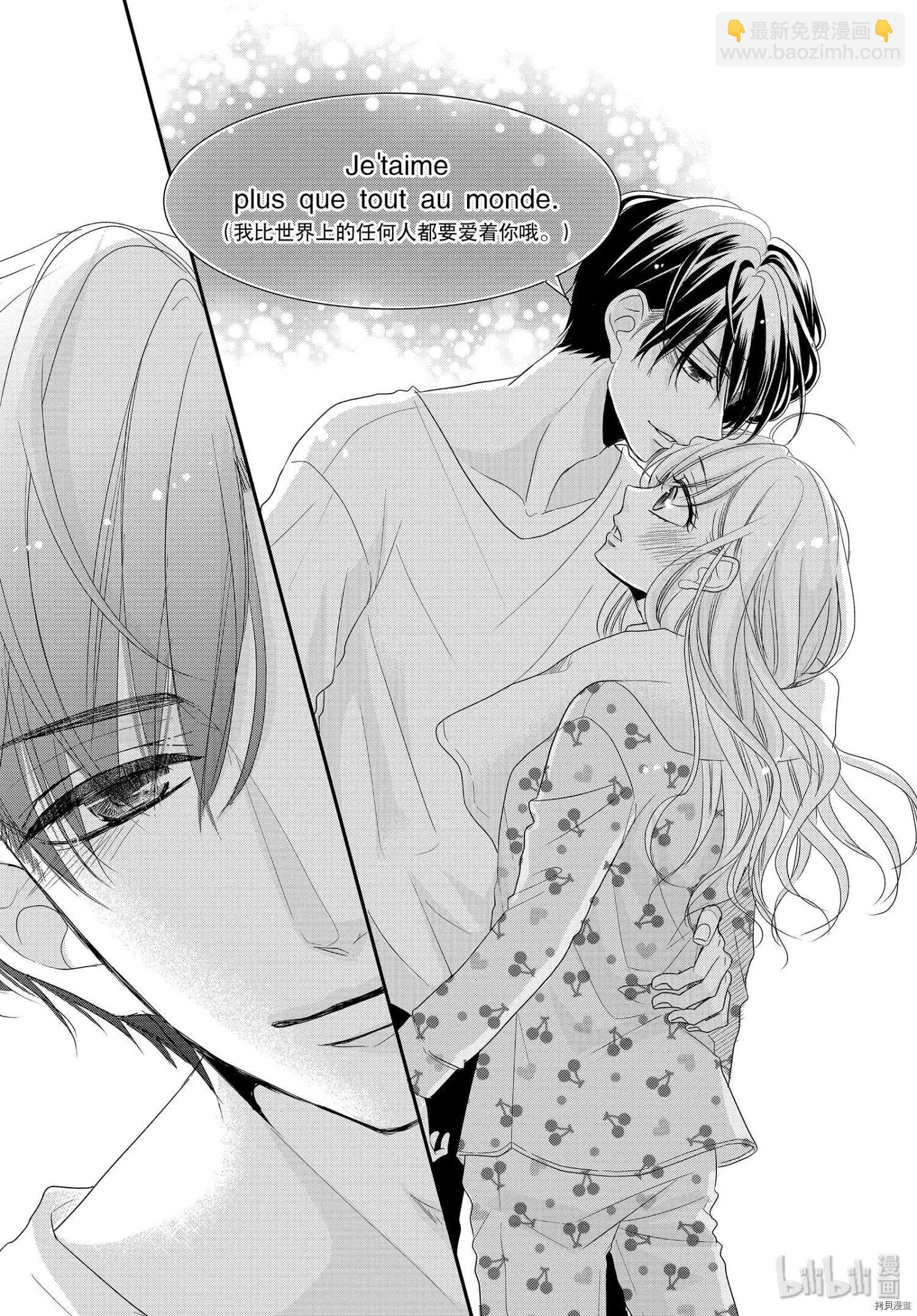 《咖啡遇上香草》第62.5话 第11页