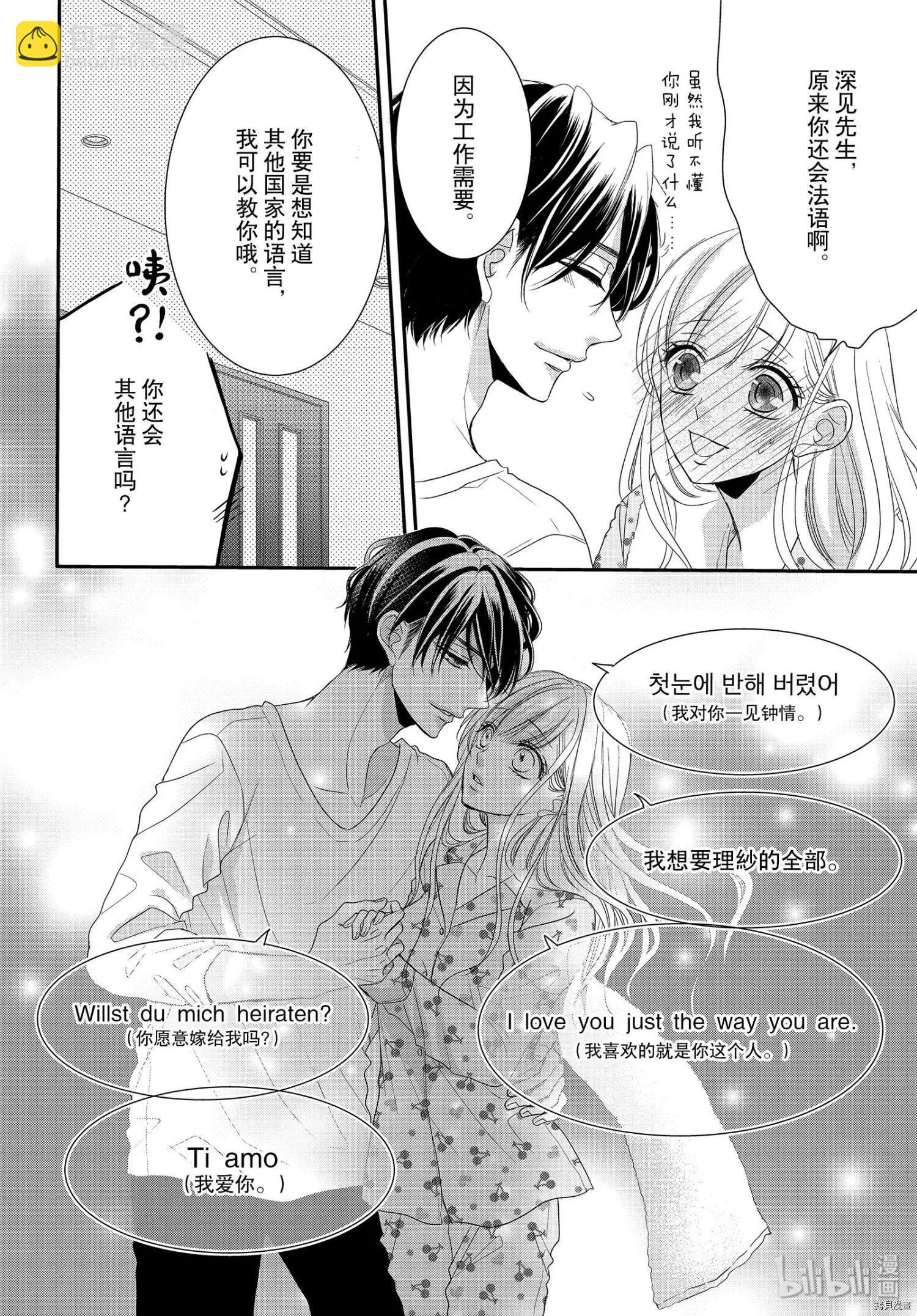 《咖啡遇上香草》第62.5话 第12页