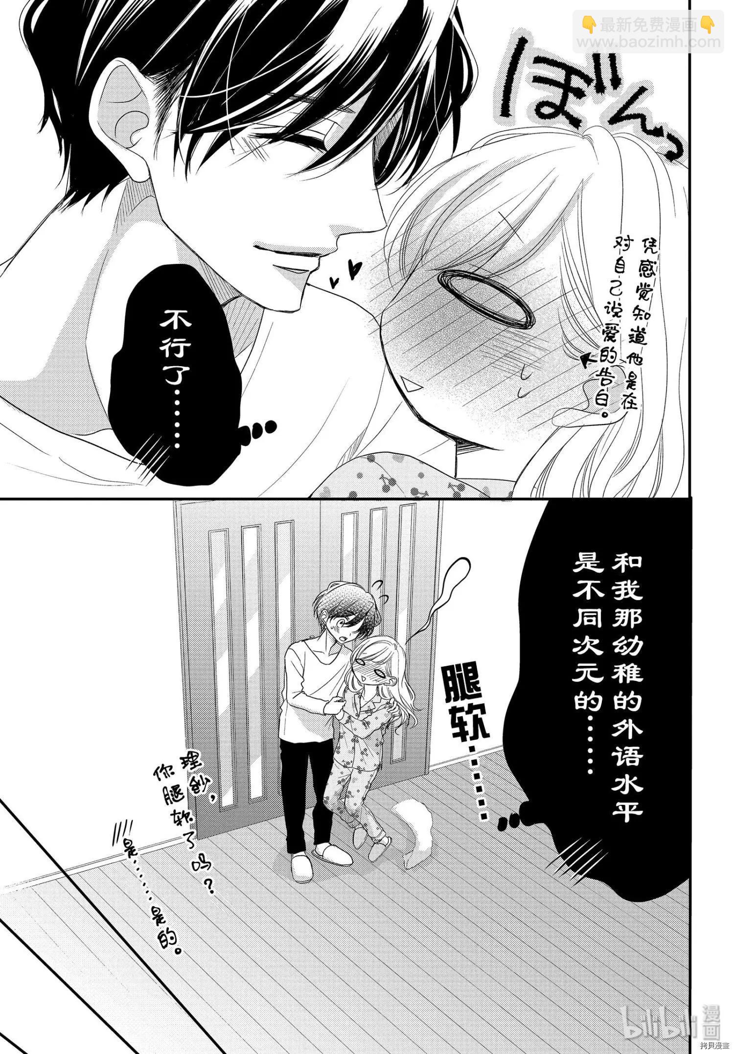 《咖啡遇上香草》第62.5话 第13页