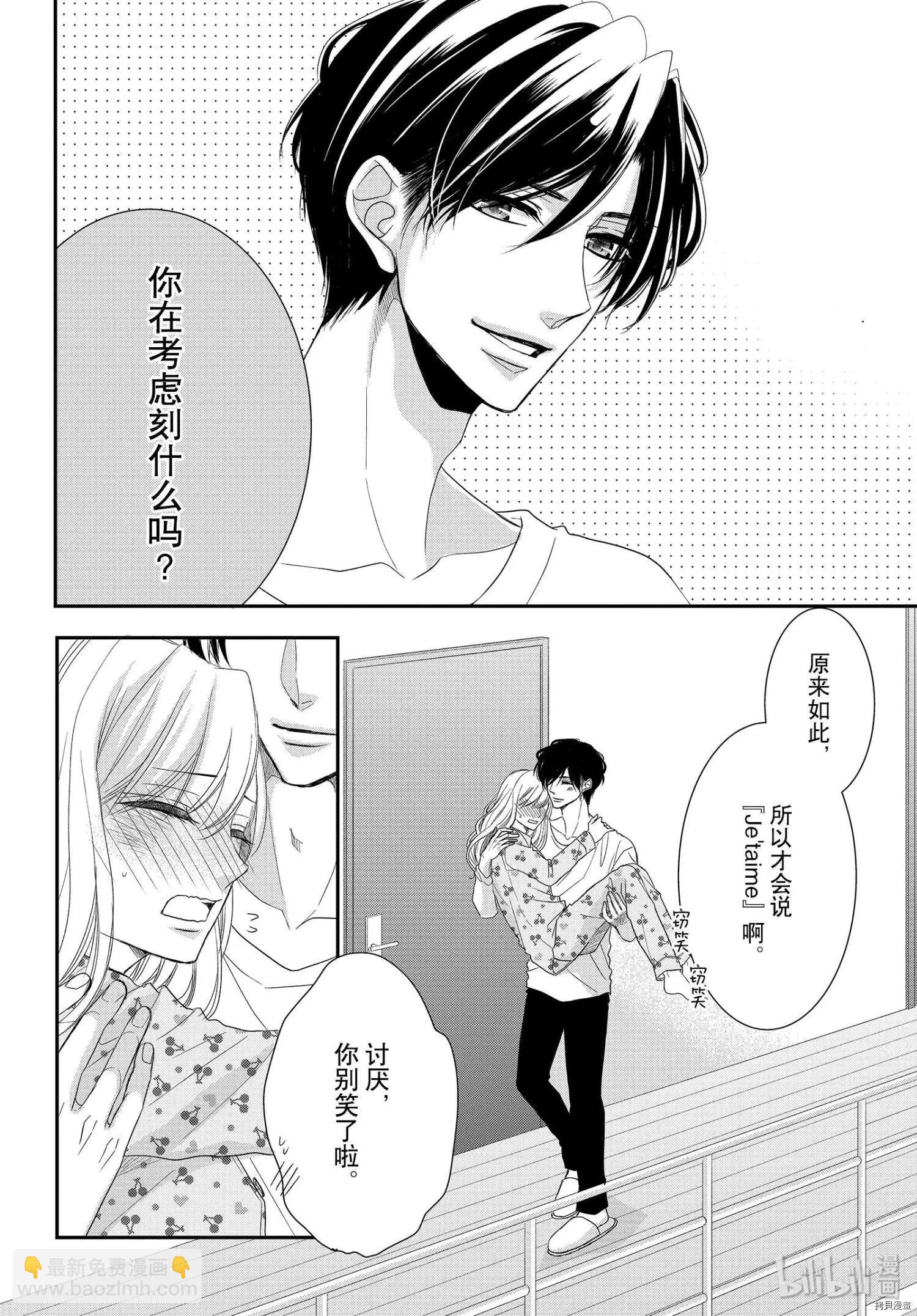 《咖啡遇上香草》第62.5话 第14页
