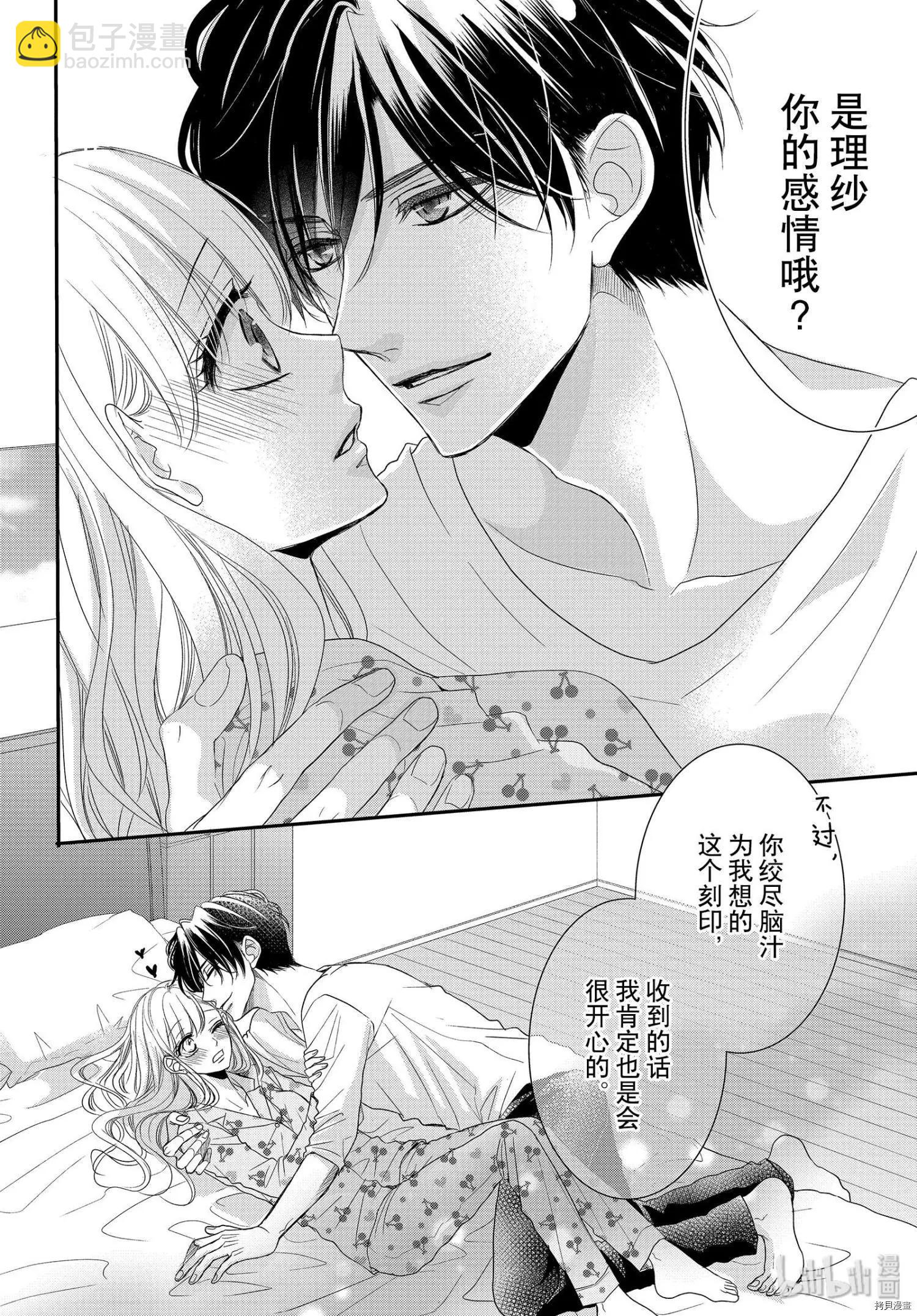 《咖啡遇上香草》第62.5话 第16页