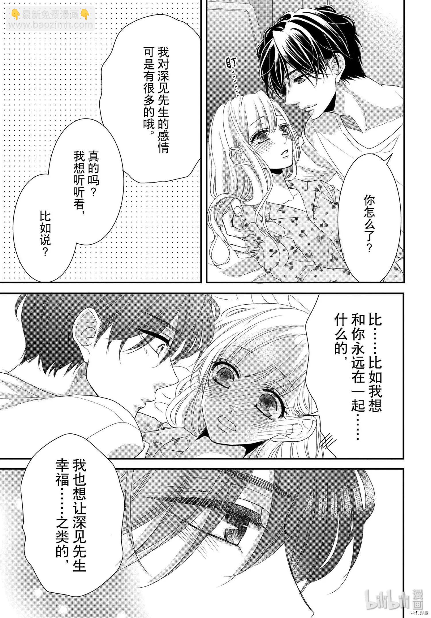 《咖啡遇上香草》第62.5话 第17页