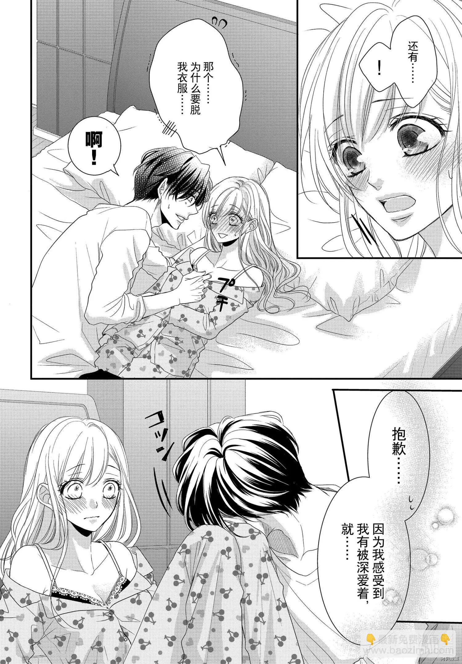 《咖啡遇上香草》第62.5话 第18页